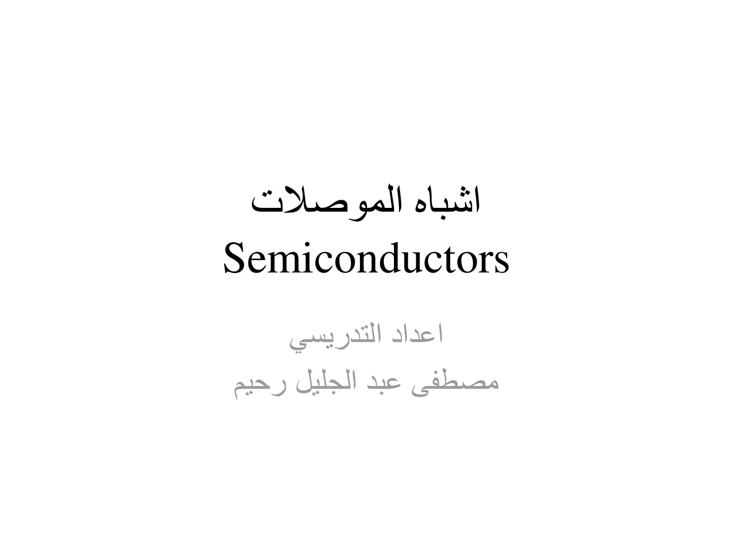 غلاف تقرير أشباه الموصلات Semiconductors