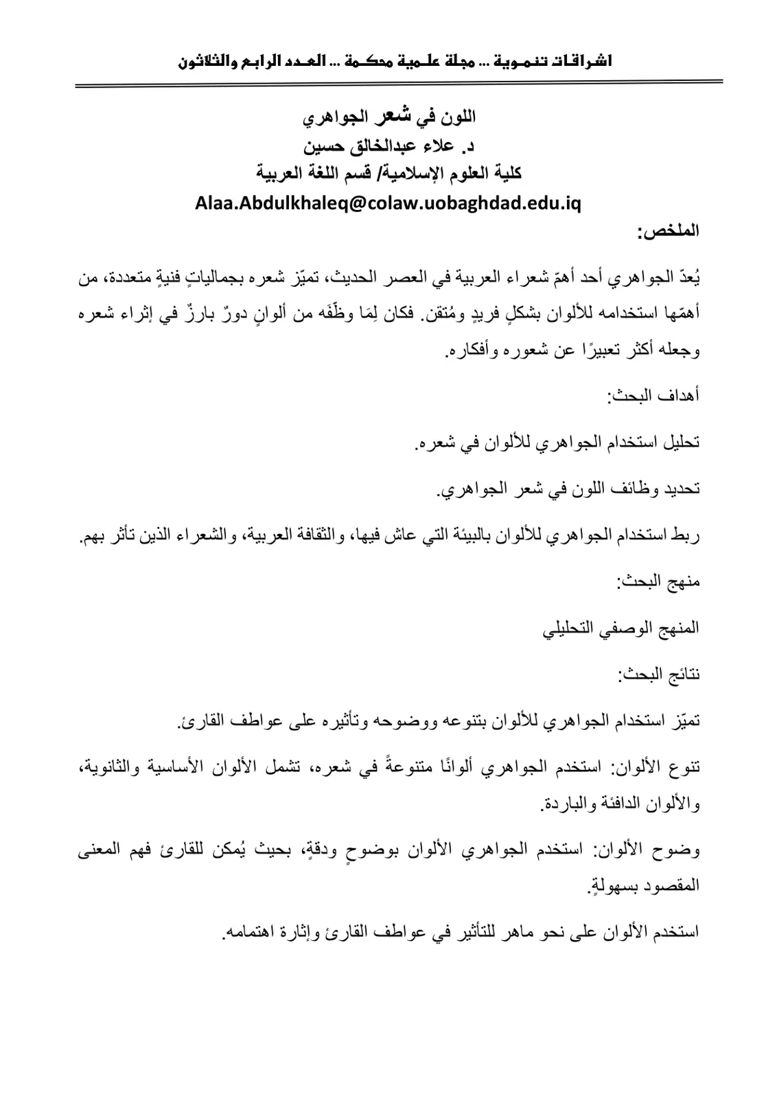 غلاف تقرير اللون في شعر الجواهري