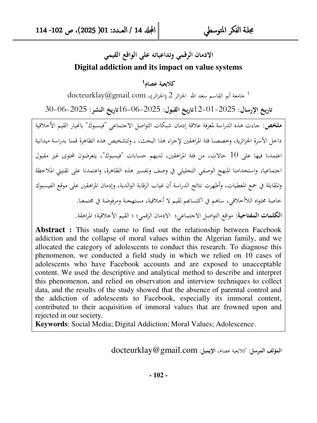 غلاف تقرير الادمان الرقمي وتدلياته على الواقع القيمي