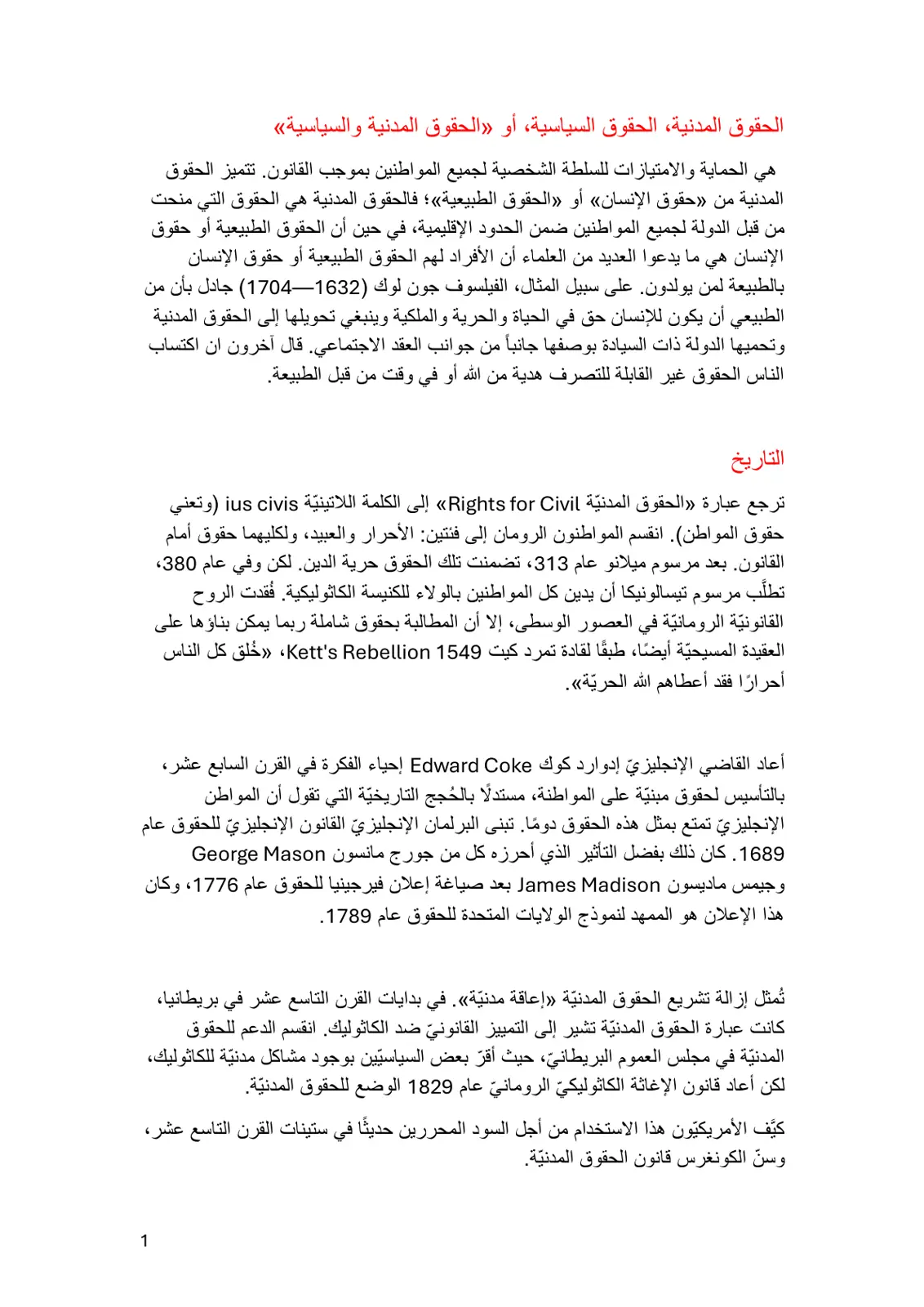 غلاف تقرير الحقوق المدنية، الحقوق السياسية، أو الحقوق المدنية والسياسية