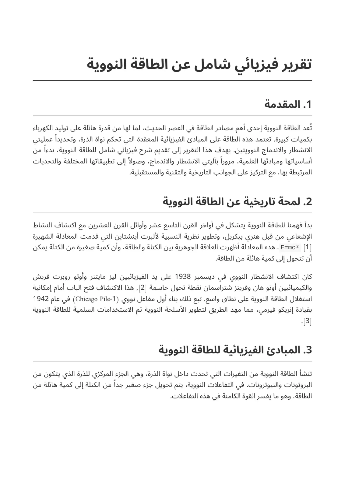 غلاف تقرير تقرير فيزيائي شامل عن الطاقة النووية