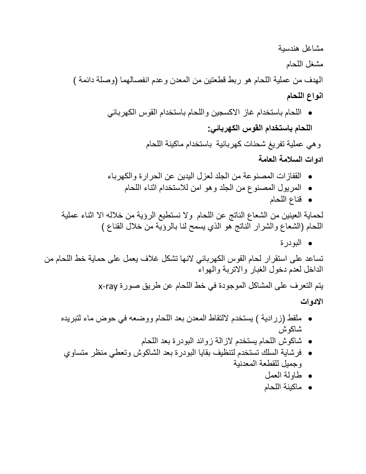 غلاف تقرير مشاغل هندسية - مشغل اللحام