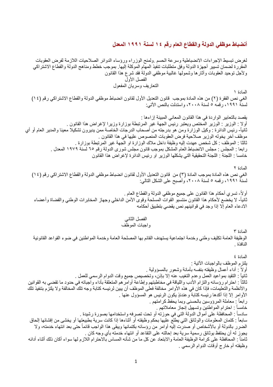 غلاف تقرير انضباط موظفي الدولة والقطاع العام رقم ١٤ لسنة ١٩٩١ المعدل