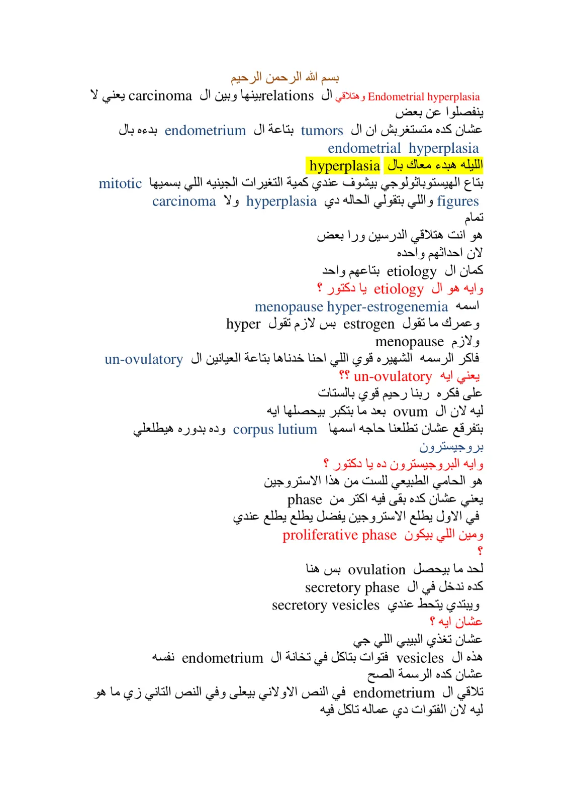 غلاف تقرير Endometrial Hyperplasia
