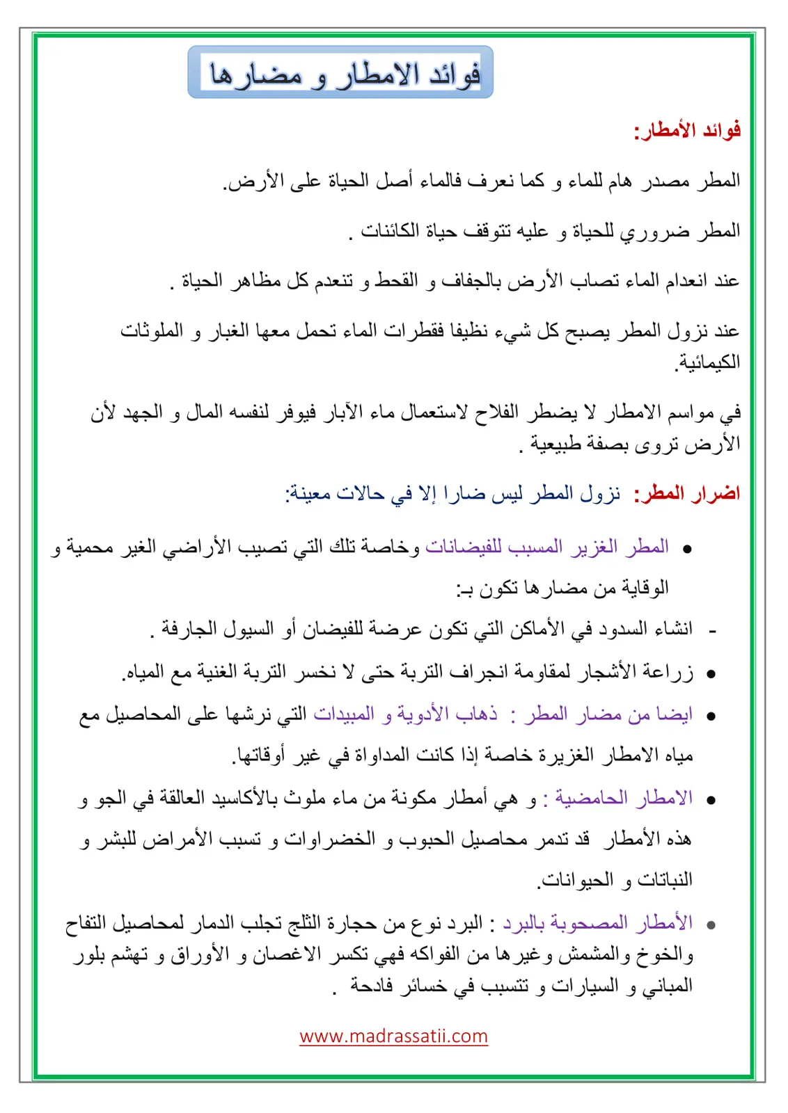 غلاف تقرير فوائد الأمطار ومضارها