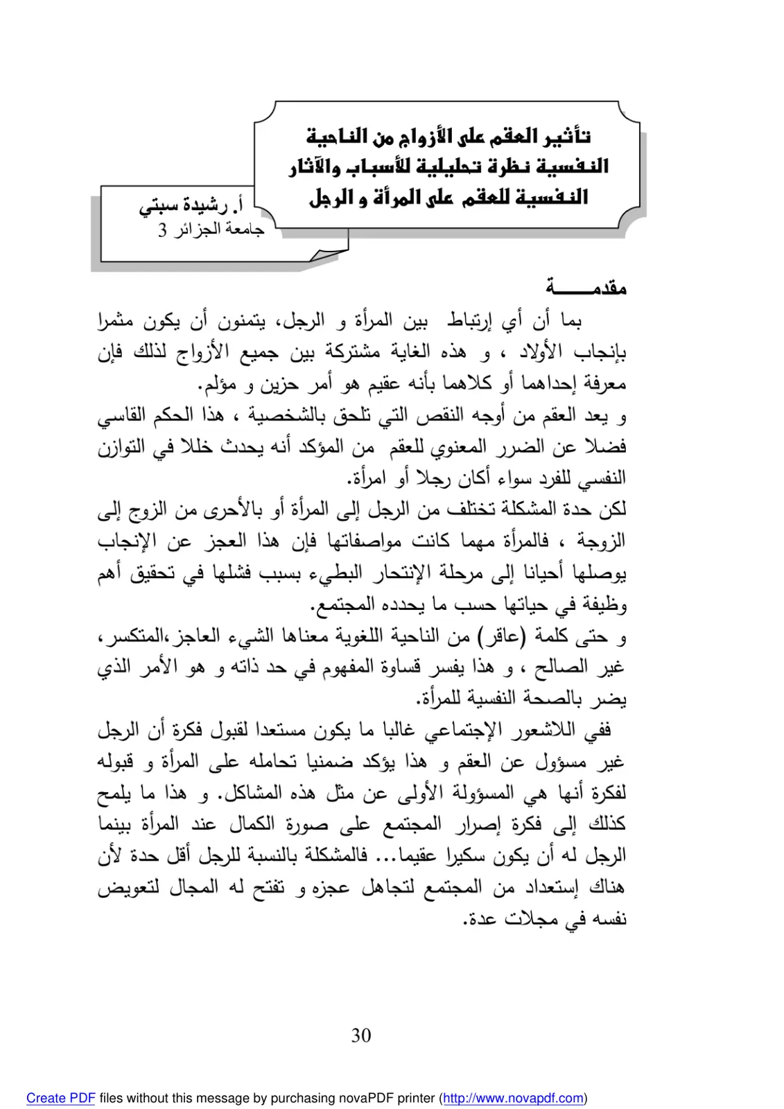 غلاف تقرير تأثير العقم على الأزواج من الناحية النفسية: نظرة تحليلية للأسباب والآثار النفسية للعقم على المرأة والرجل