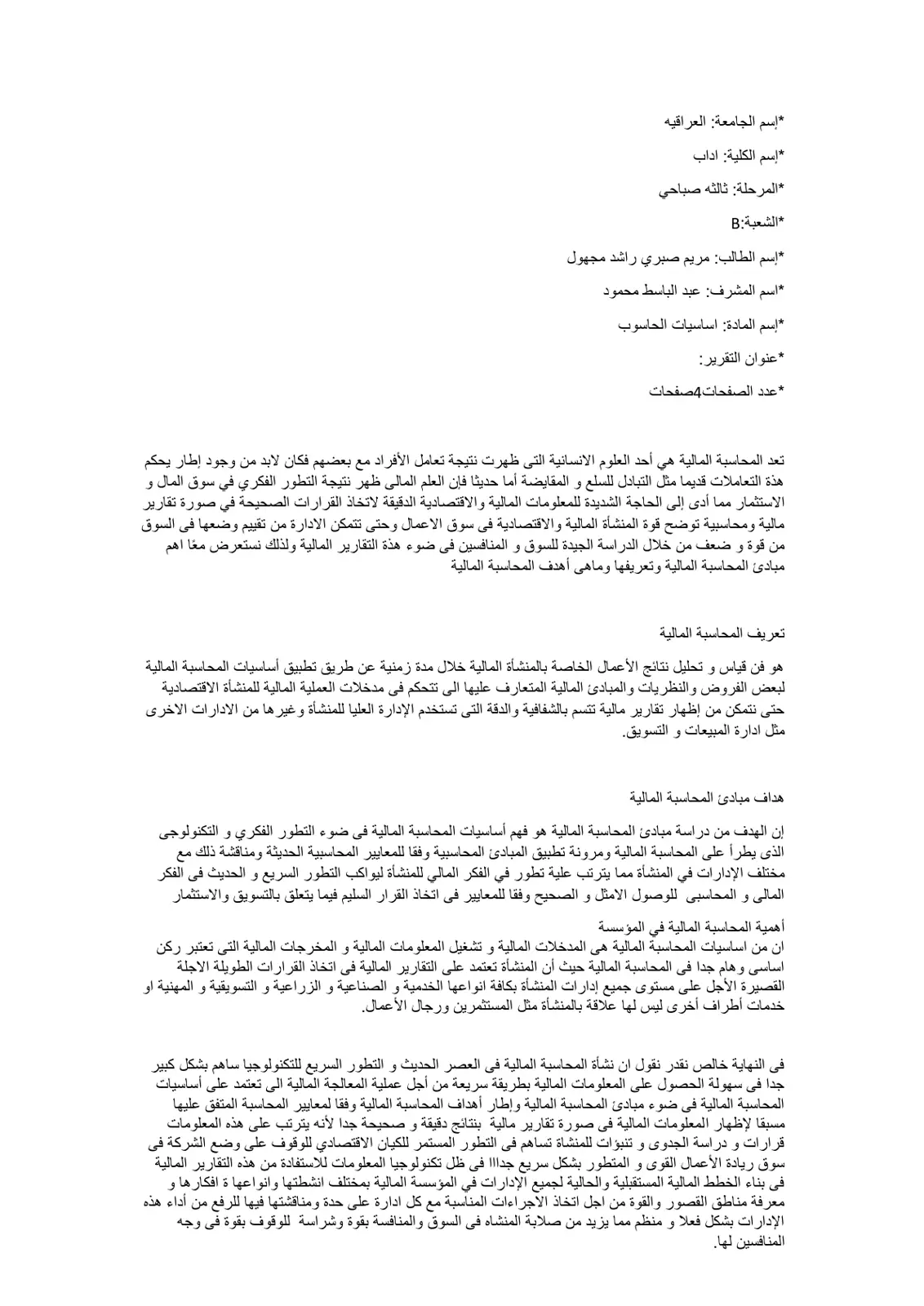 غلاف تقرير اساسيات الحاسوب