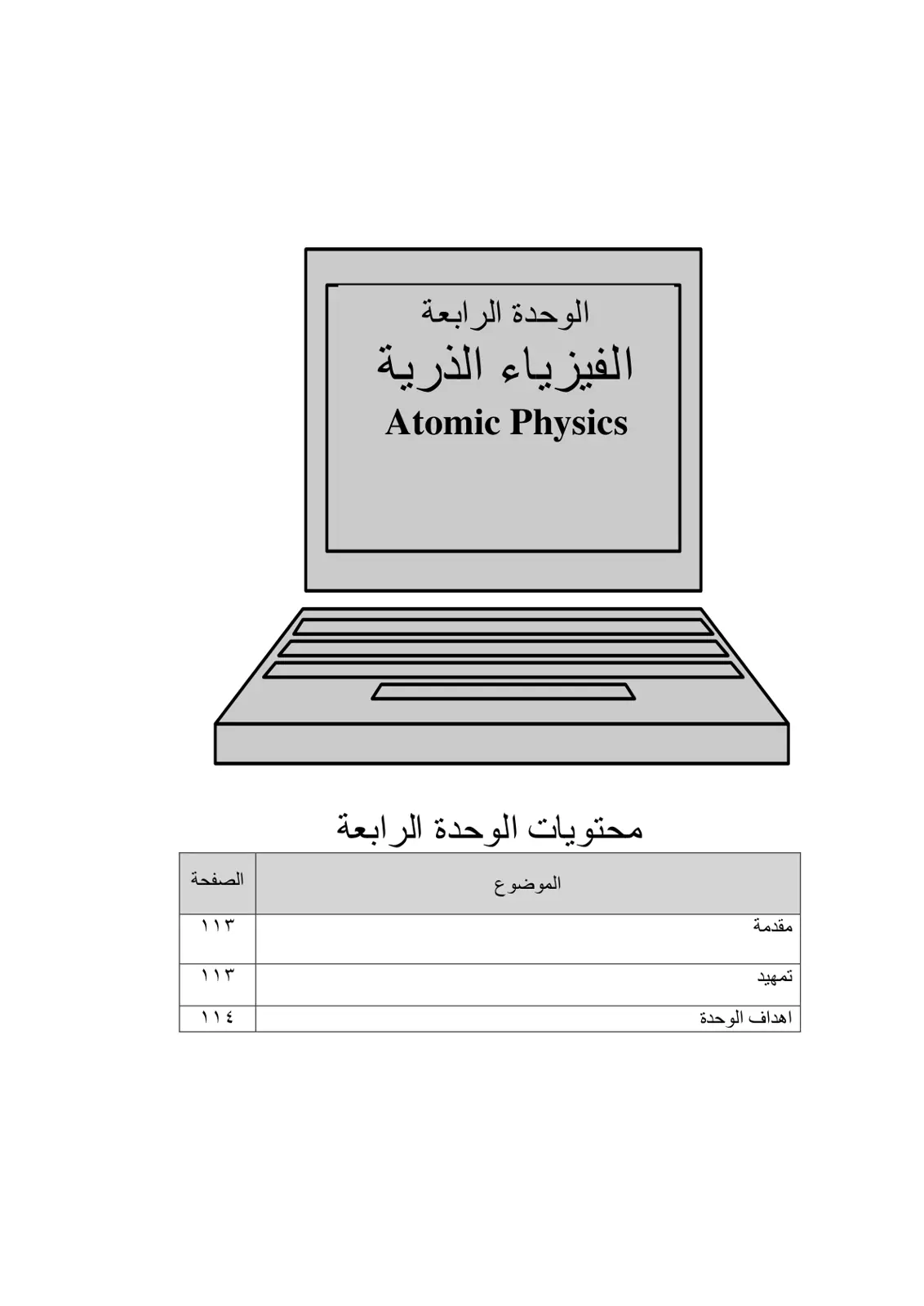 غلاف تقرير الفيزياء الذرية Atomic Physics