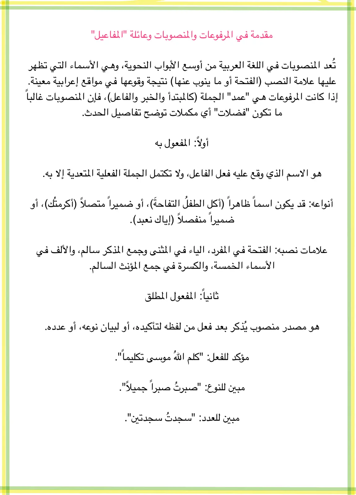 غلاف تقرير مقدمة في المرفوعات والمنصوبات وعائلة المفاعيل