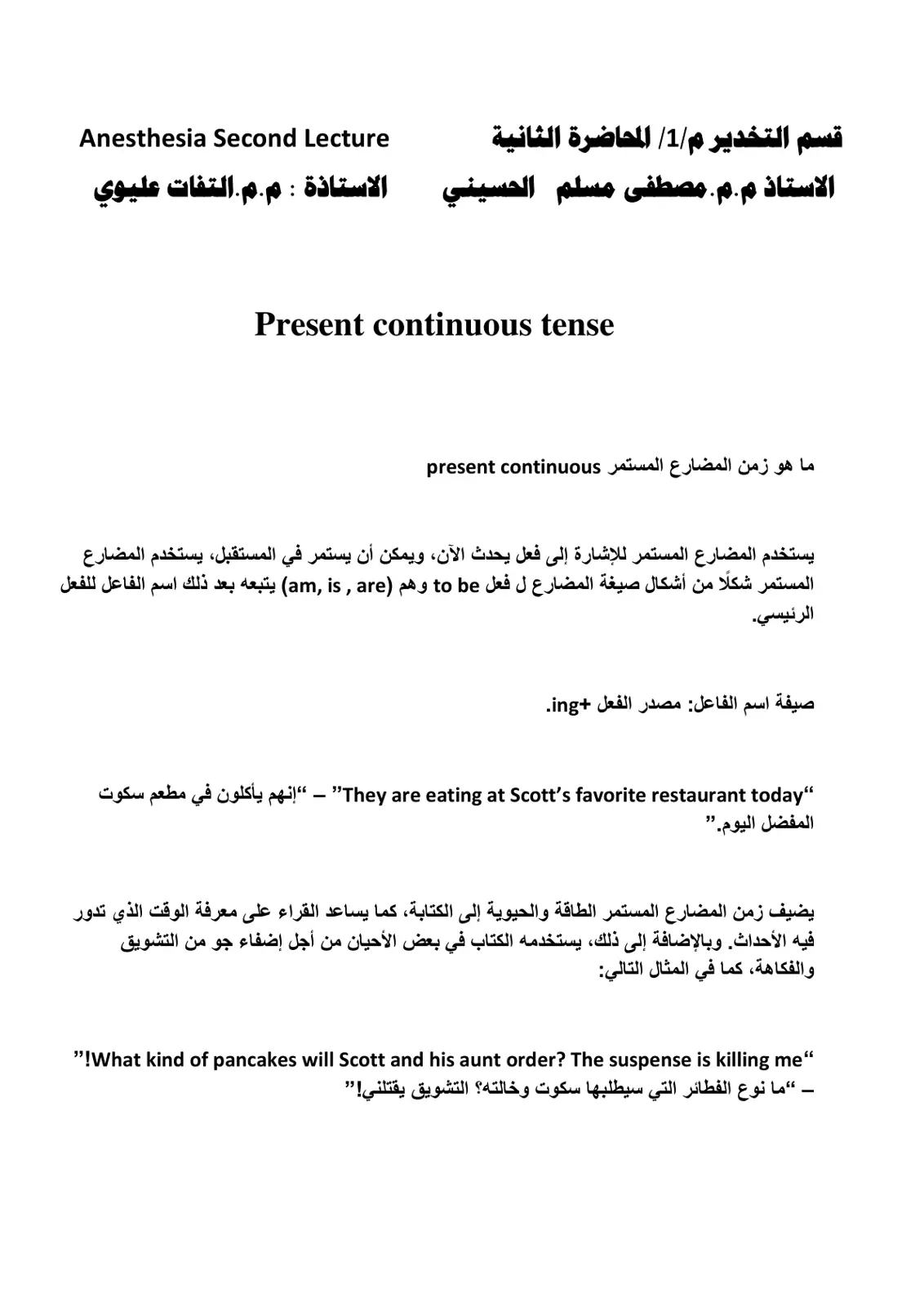 غلاف تقرير Present continuous tense