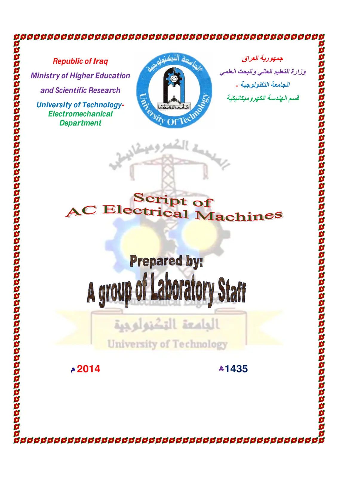 غلاف تقرير Script of AC Electrical Machines