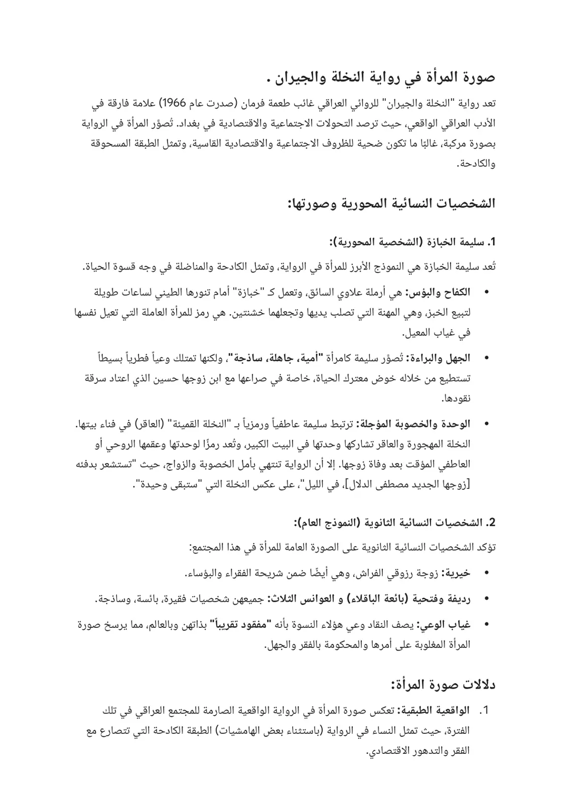 غلاف تقرير صورة المرأة في رواية النخلة والجيران