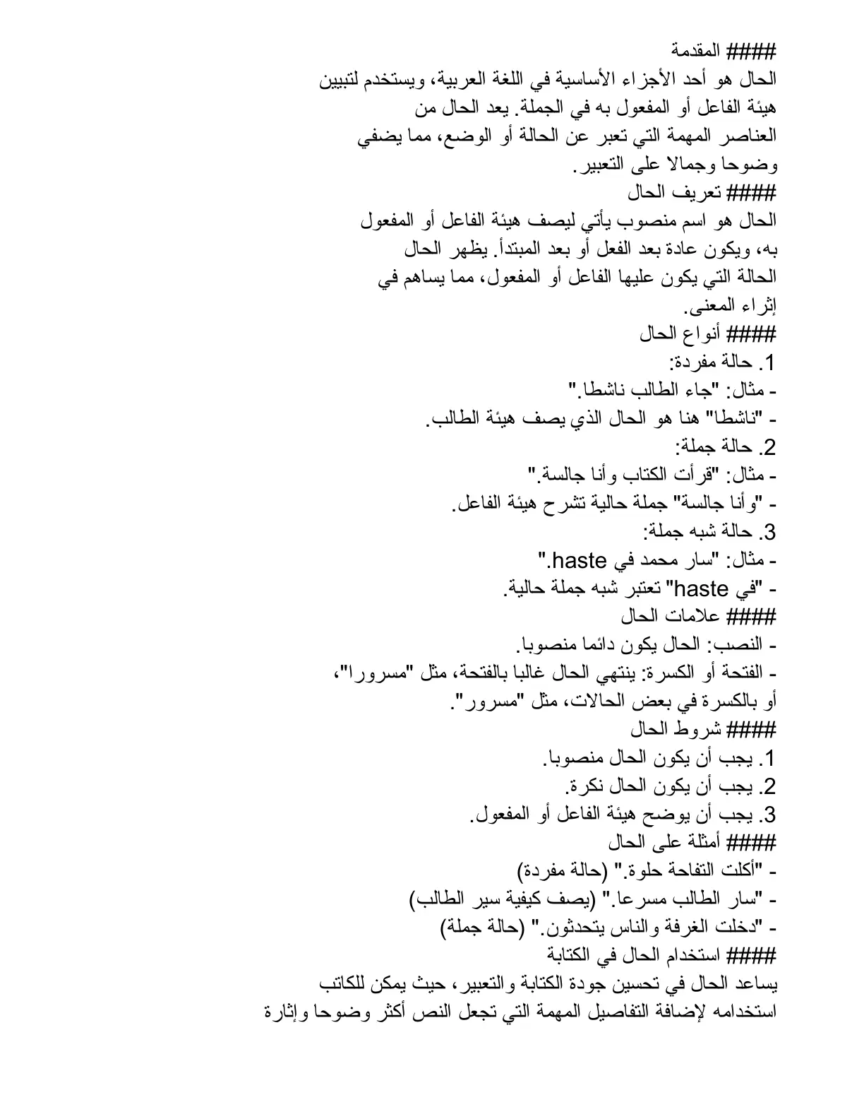 غلاف تقرير الحال