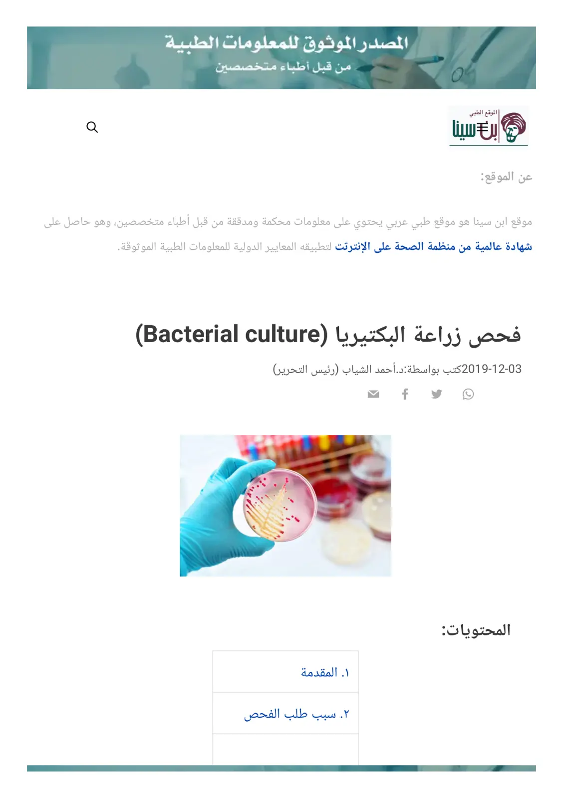 غلاف تقرير فحص زراعة البكتيريا (Bacterial culture)