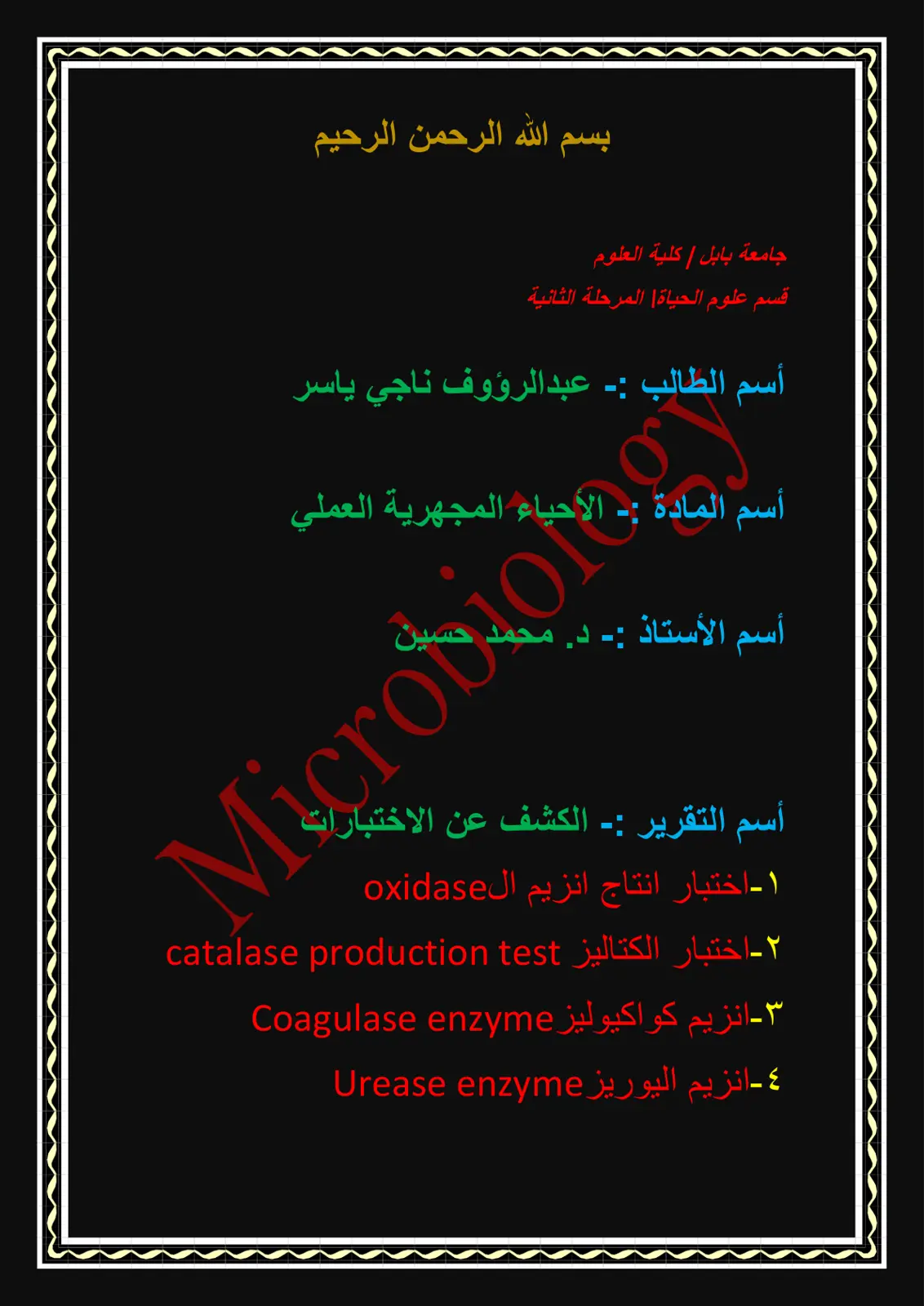 غلاف تقرير الكشف عن الاختبارات