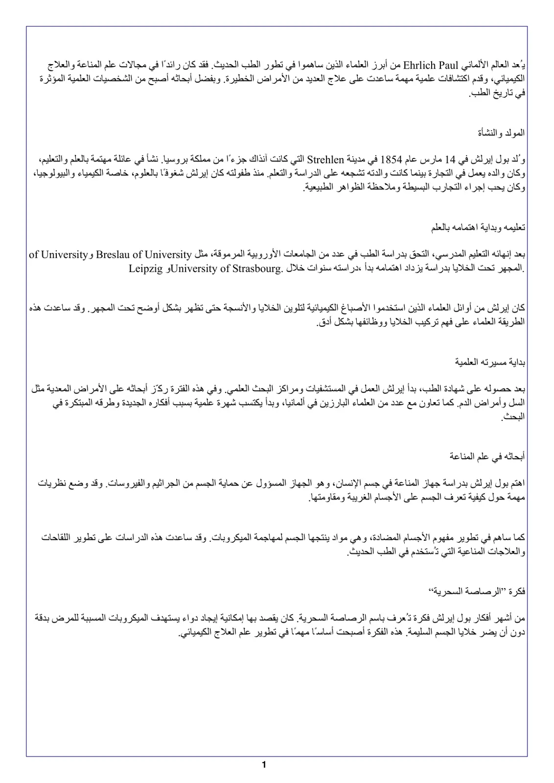 غلاف تقرير بول إيرلش – مؤسس علم المناعة والعلاج الكيميائي