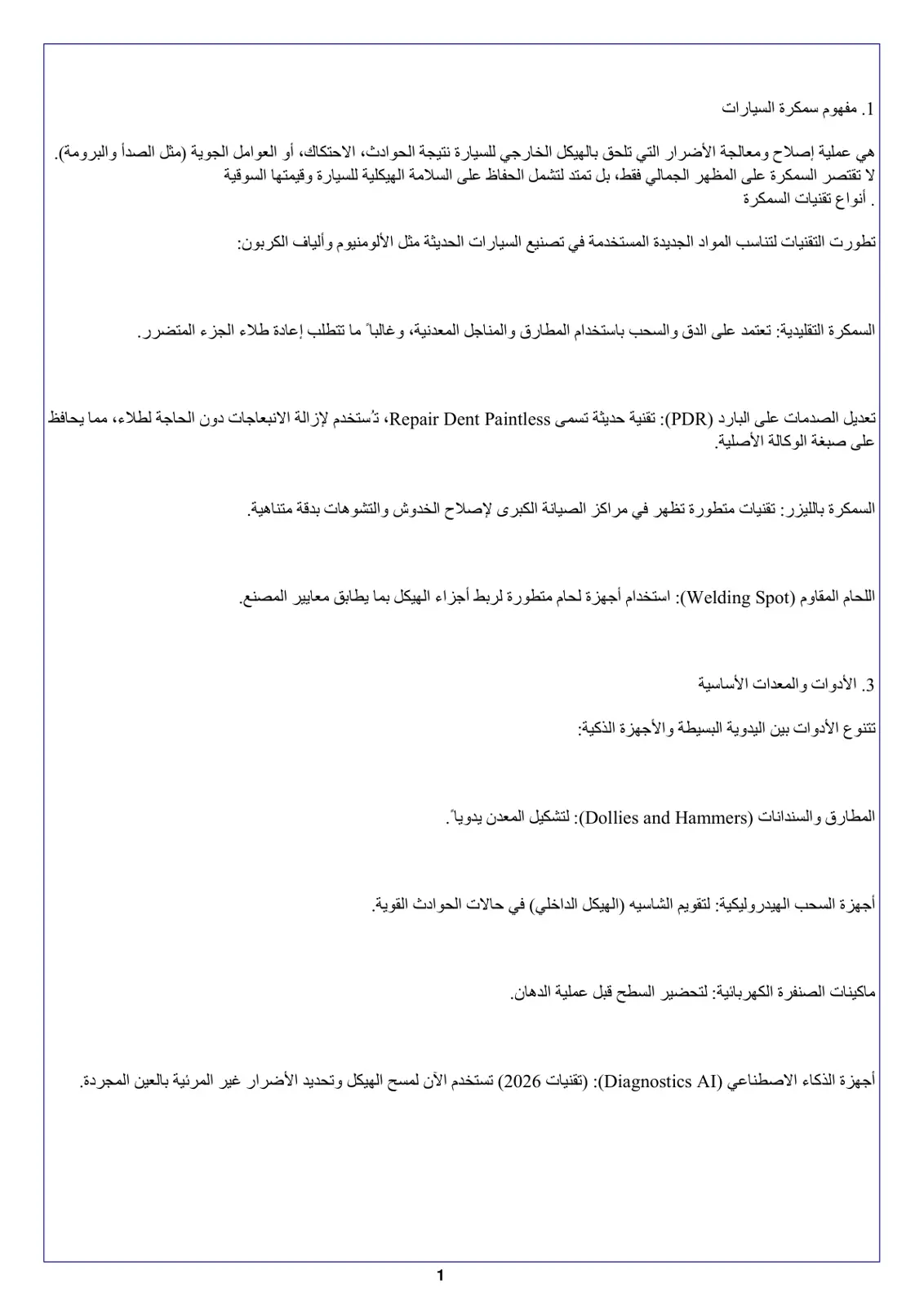 غلاف تقرير مفهوم سمكرة السيارات