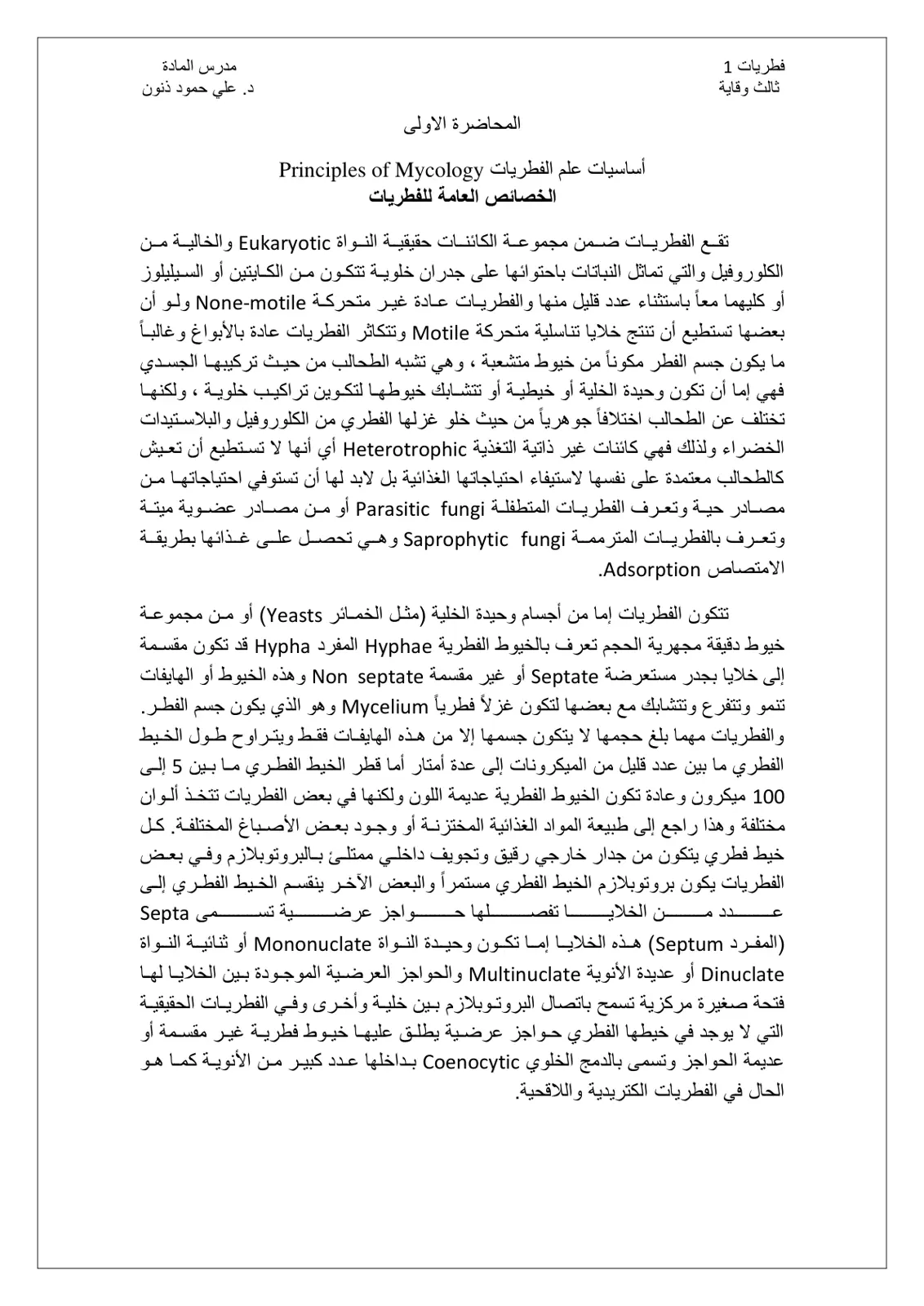 غلاف تقرير أساسيات علم الفطريات Principles of Mycology