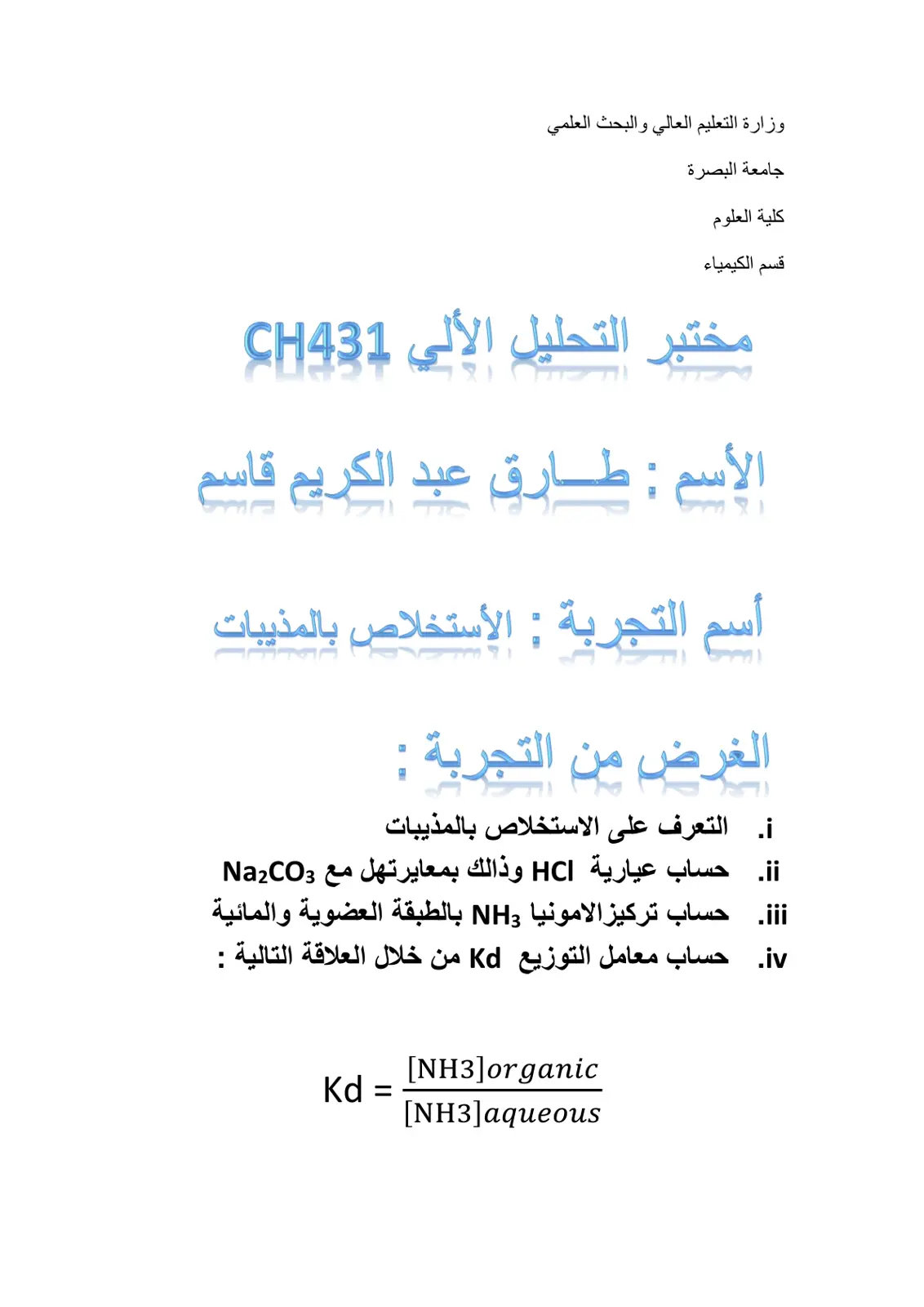 غلاف تقرير التحليل الآلي - الاستخلاص بالمذيبات