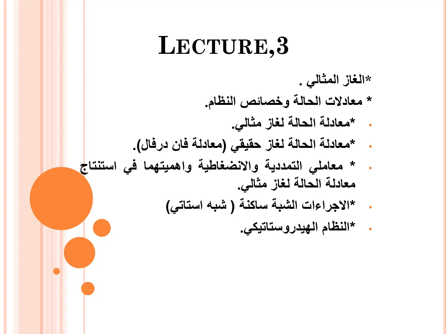 غلاف تقرير المحاضرة 3: الغاز المثالي