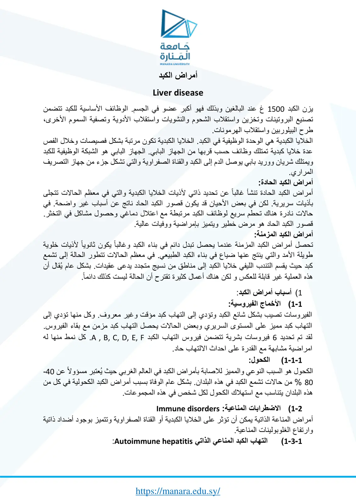 غلاف تقرير أمراض الكبد