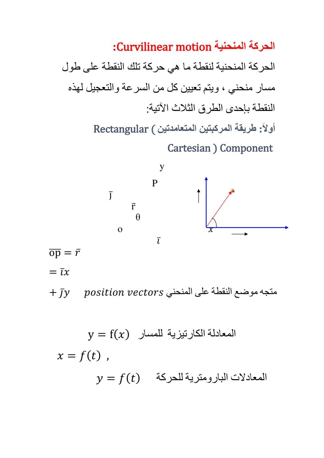 غلاف تقرير الحركة المنحنية Curvilinear motion: