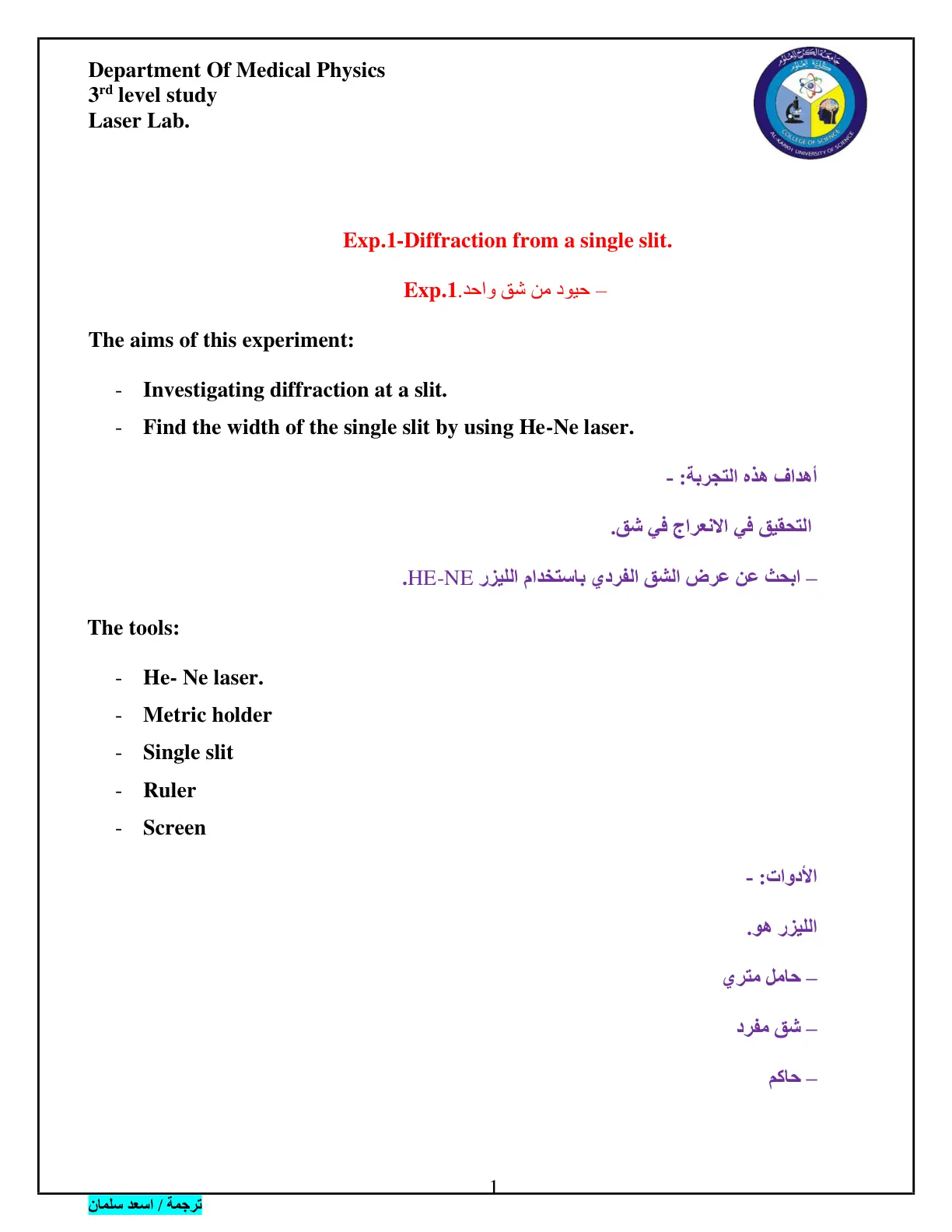 غلاف تقرير Exp.1-Diffraction from a single slit.