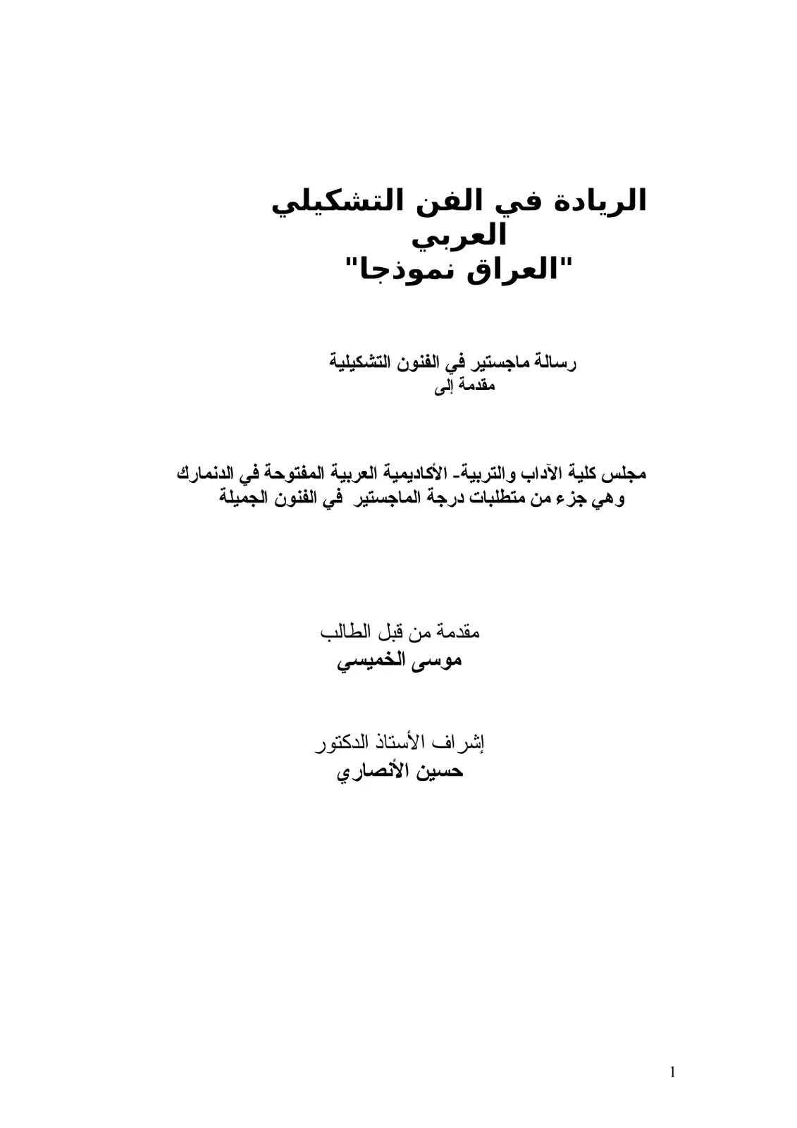 غلاف تقرير الريادة في الفن التشكيلي العربي "العراق نموذجا"