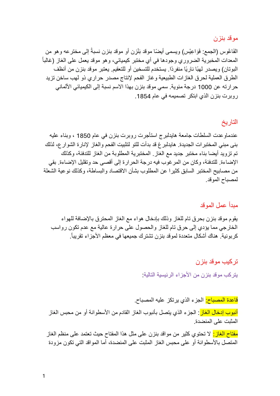 غلاف تقرير موقد بنزن