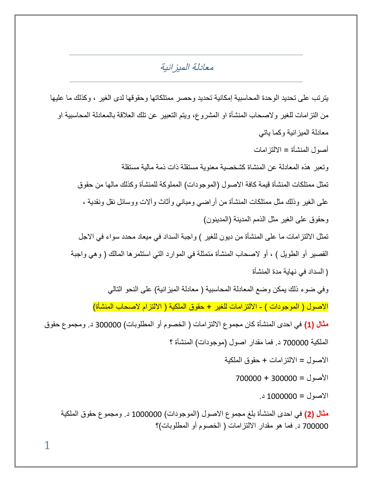غلاف تقرير معادلة الميزانية