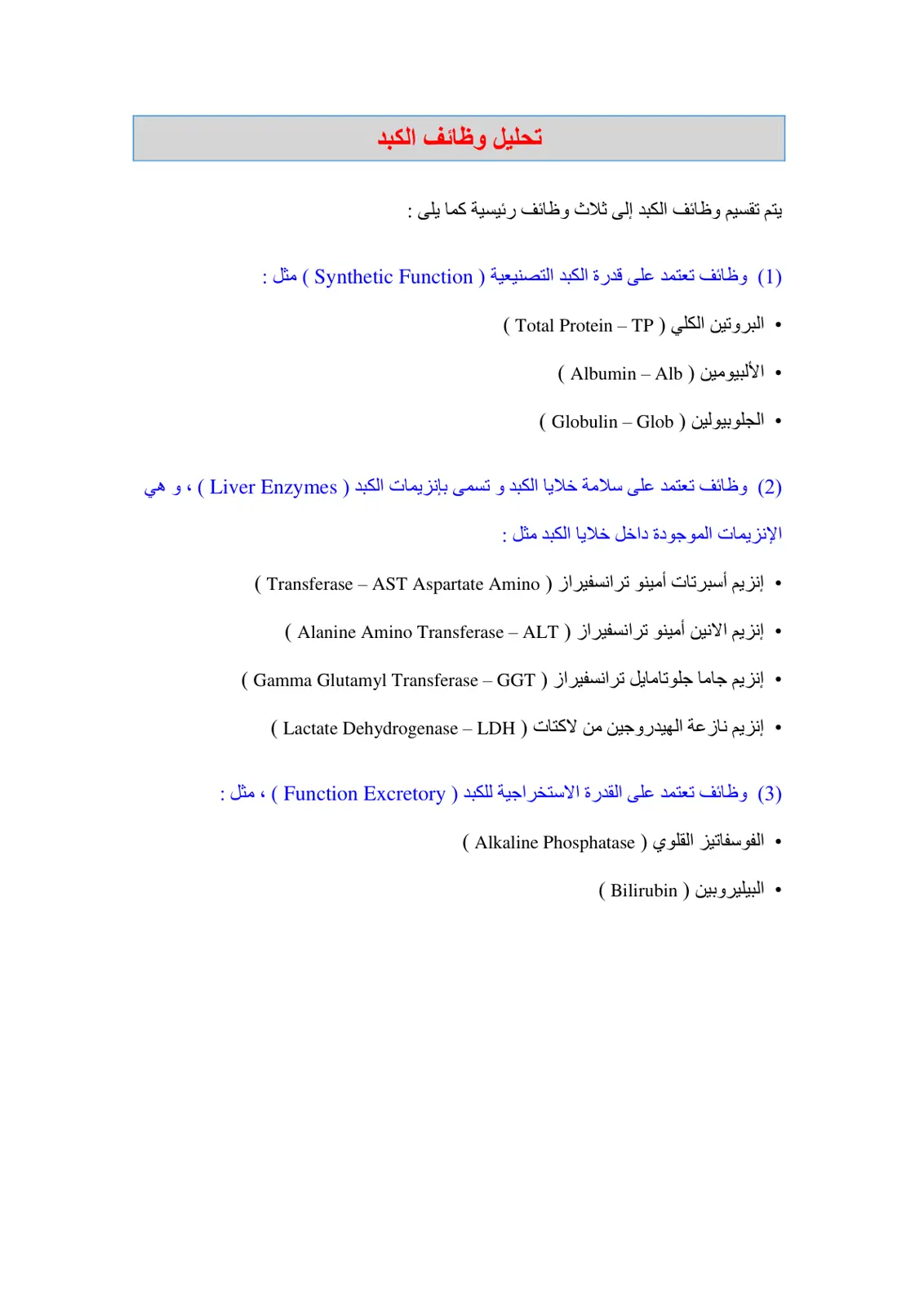 غلاف تقرير تحليل وظائف الكبد