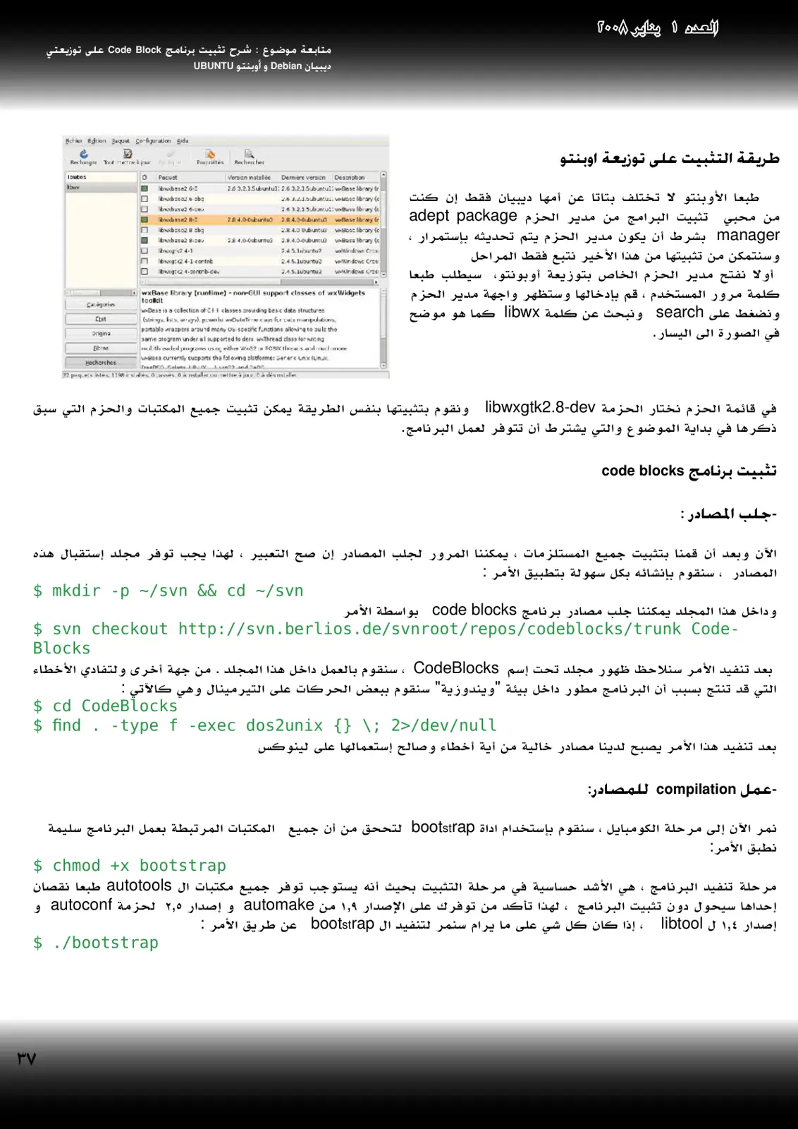 غلاف تقرير شرح تثبيت برنامج Code Block على توزيعتي ديبيان Debian و أوبنتو UBUNTU