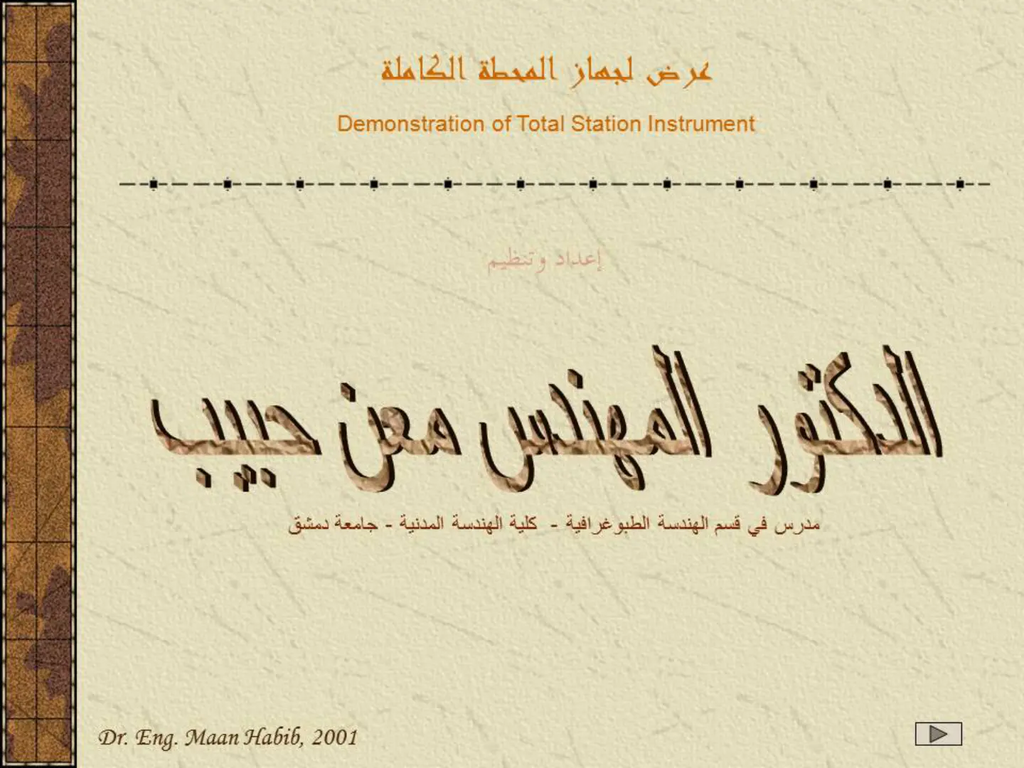غلاف تقرير عرض لجهاز المحطة الشاملة Demonstration of Total Station Instrument إعداد وتنظيم