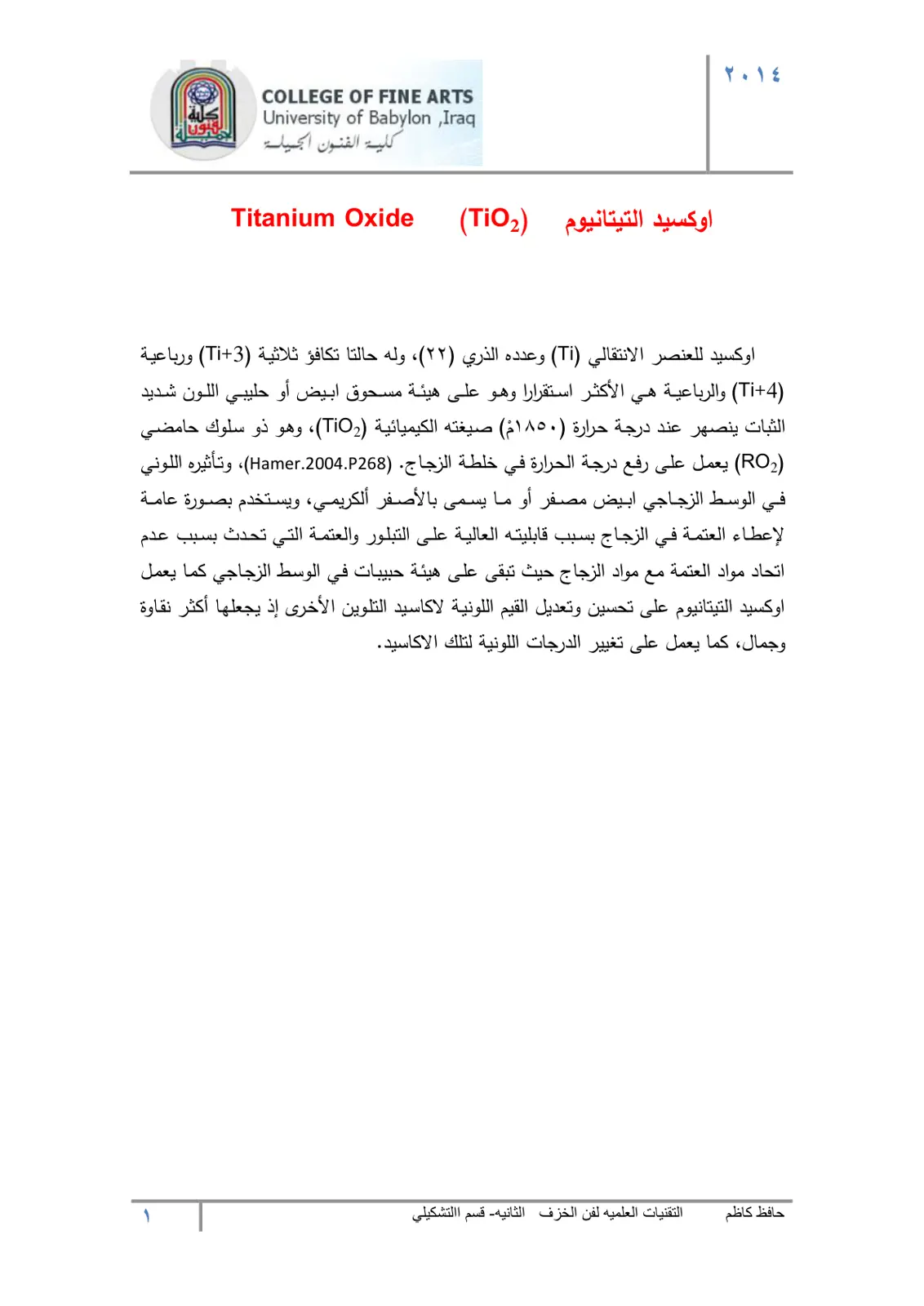 غلاف تقرير اوكسيد التيتانيوم (TiO2)