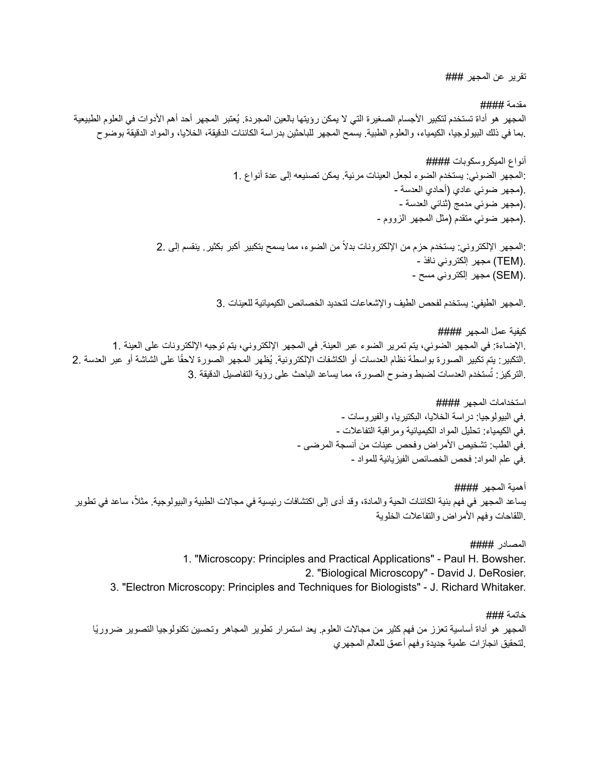 غلاف تقرير تقرير عن المجهر