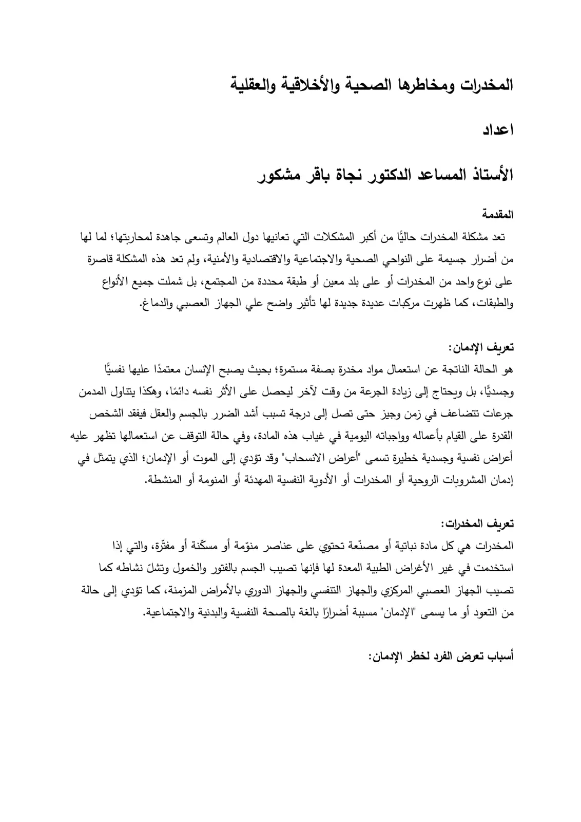 غلاف تقرير المخدرات ومخاطرها