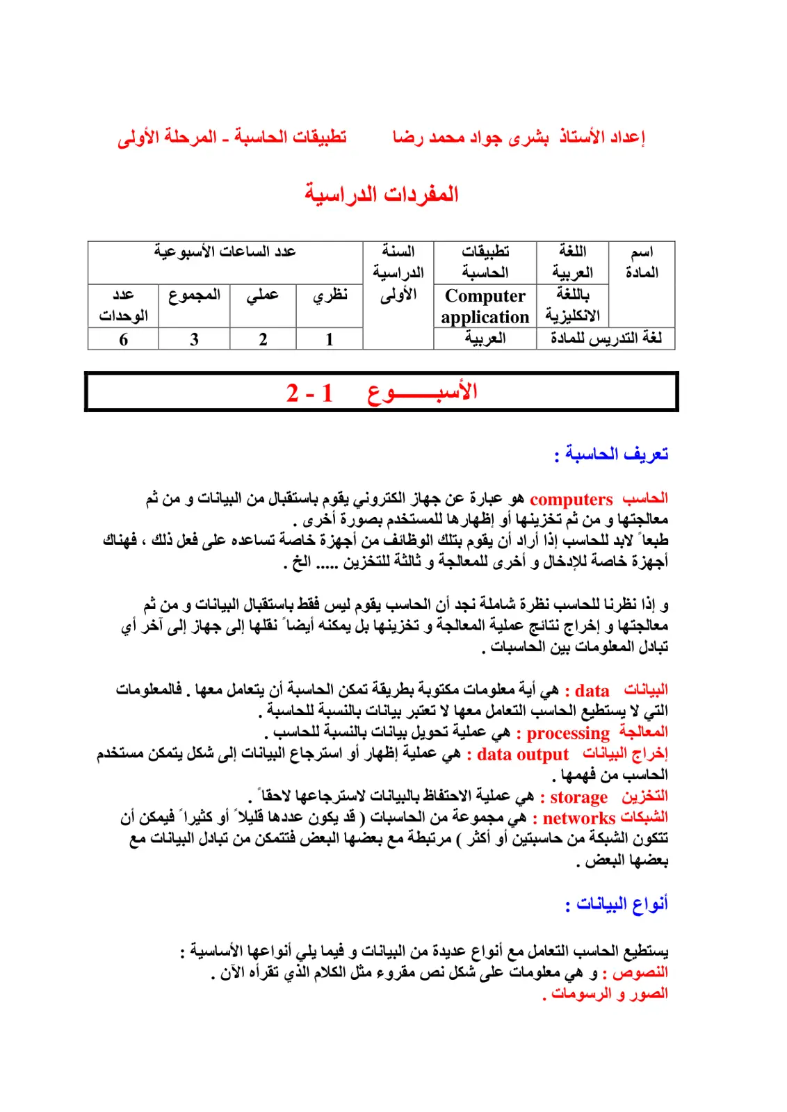 غلاف تقرير تطبيقات الحاسبة - المرحلة الأولى