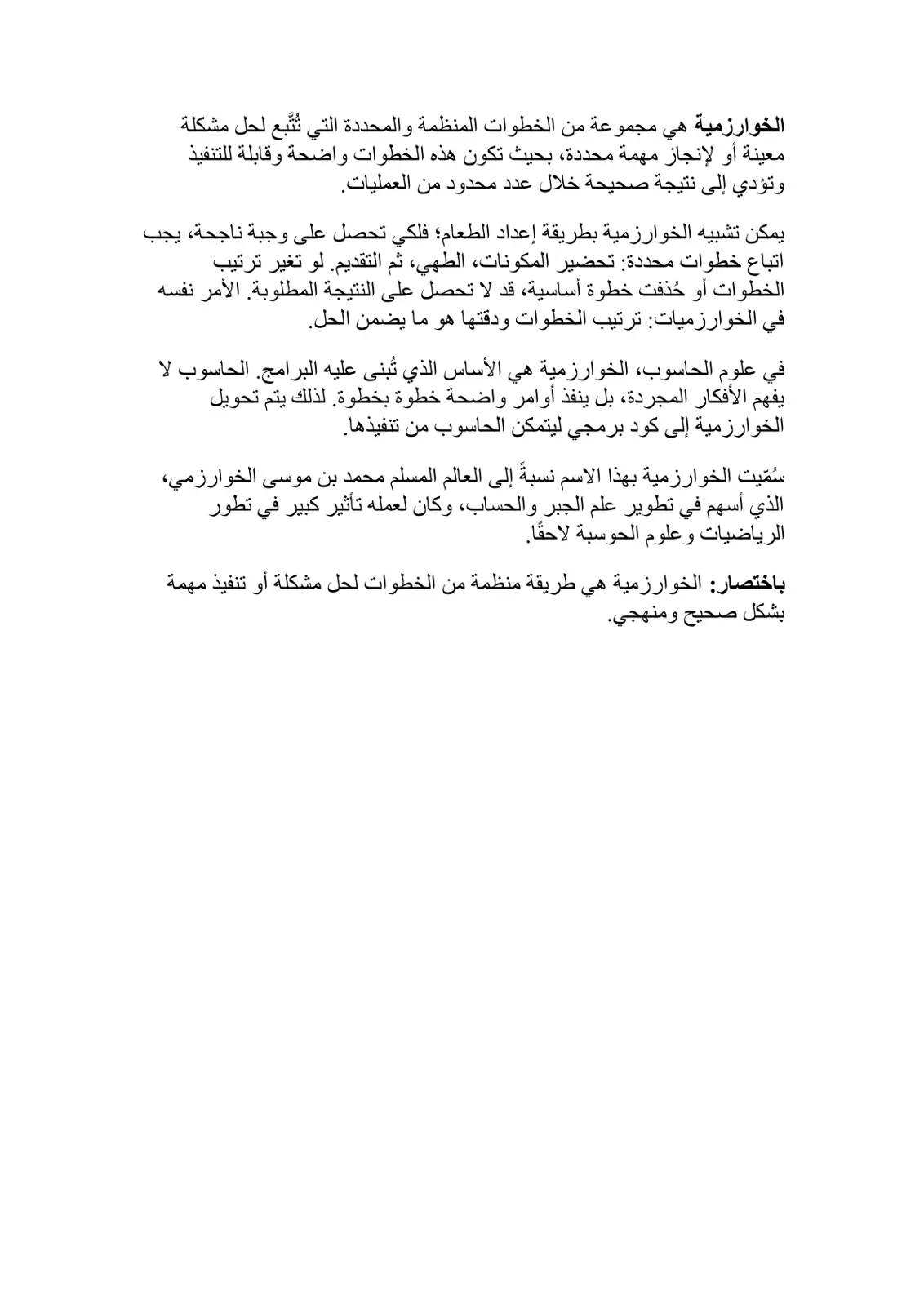 غلاف تقرير الخوارزمية
