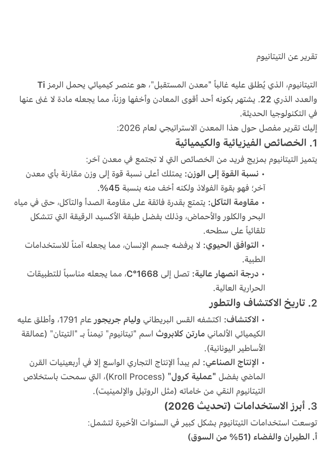 غلاف تقرير تقرير عن التيتانيوم