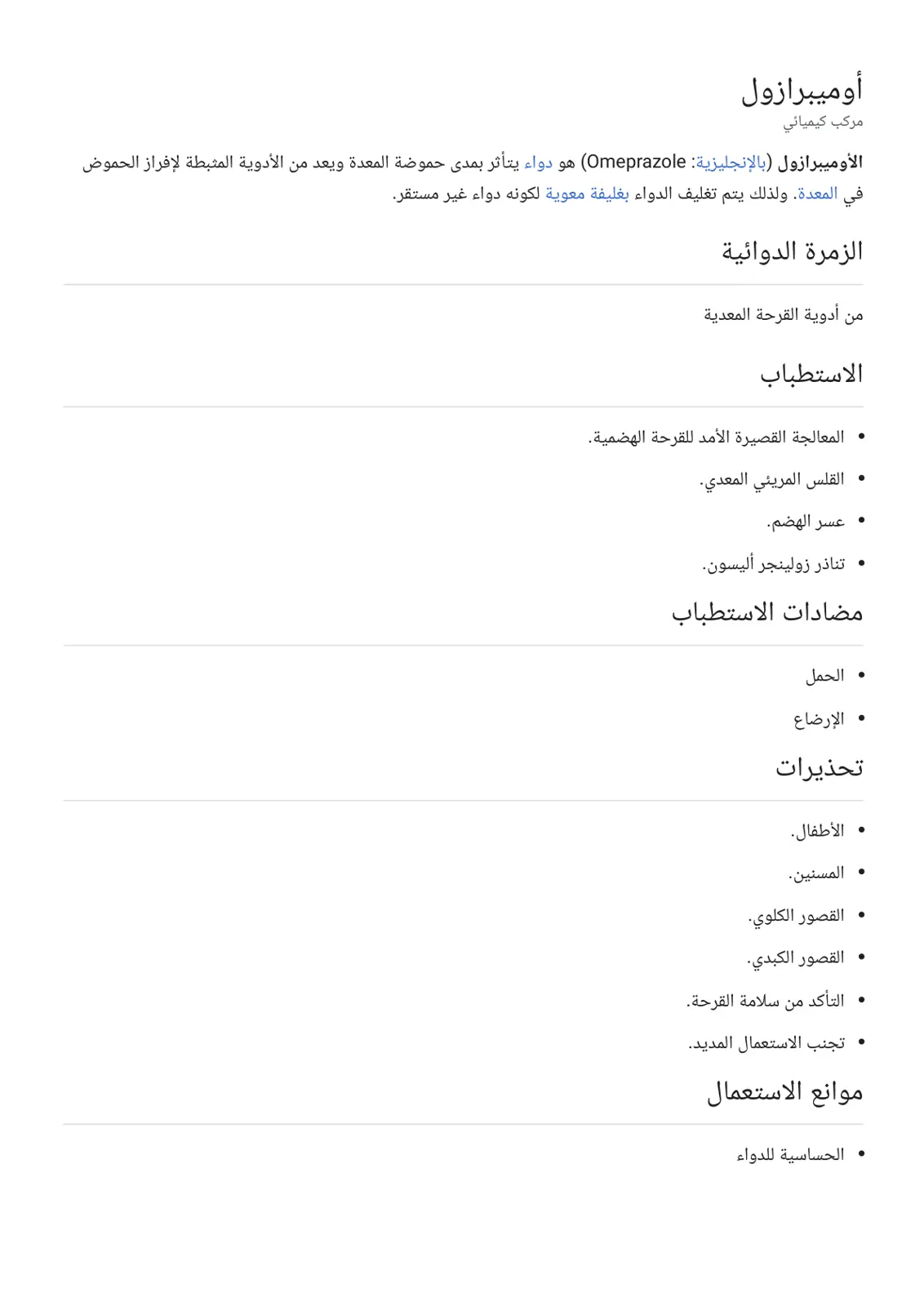 غلاف تقرير أوميبرازول