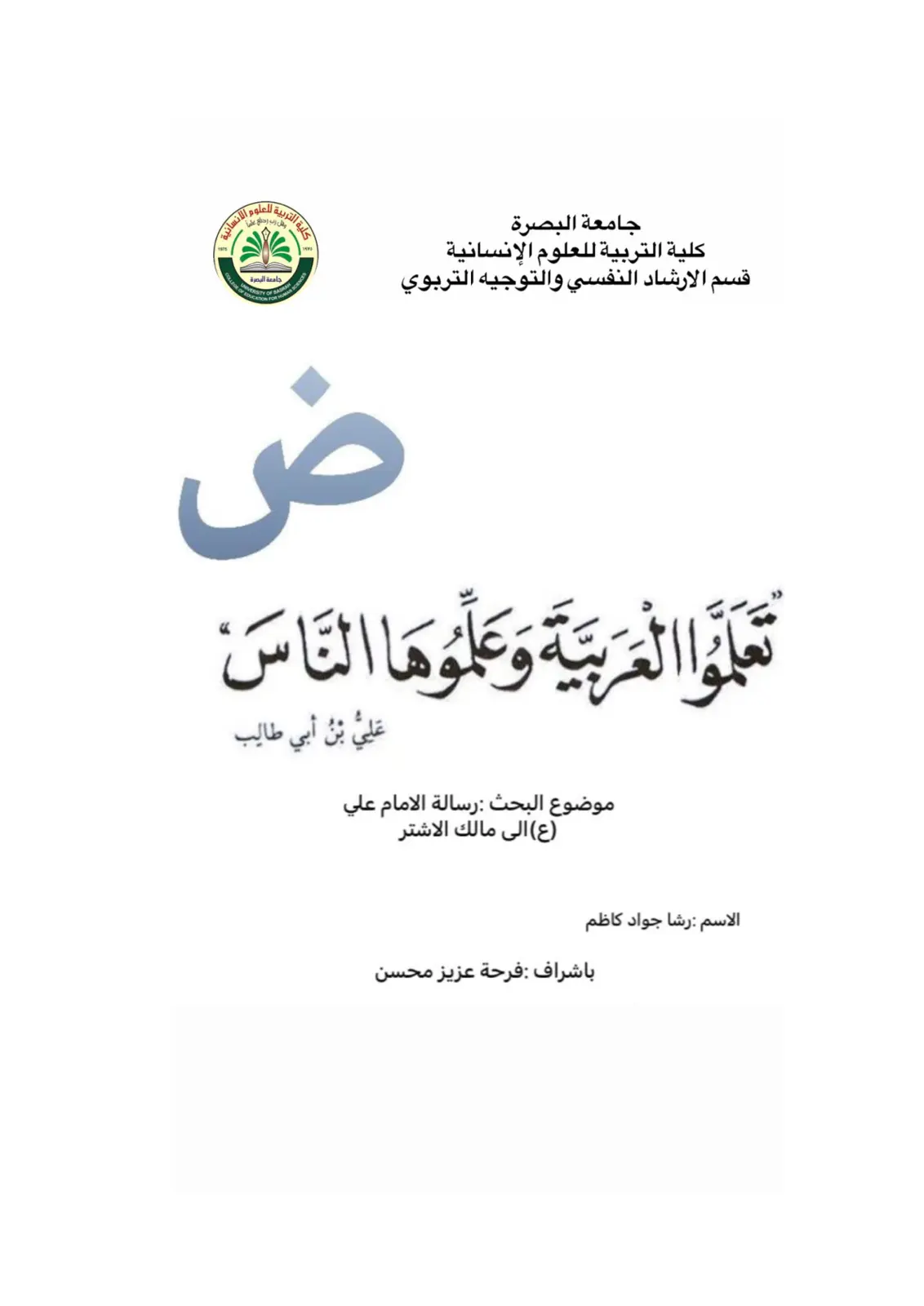 غلاف تقرير رسالة الامام علي (ع) الى مالك الاشتر