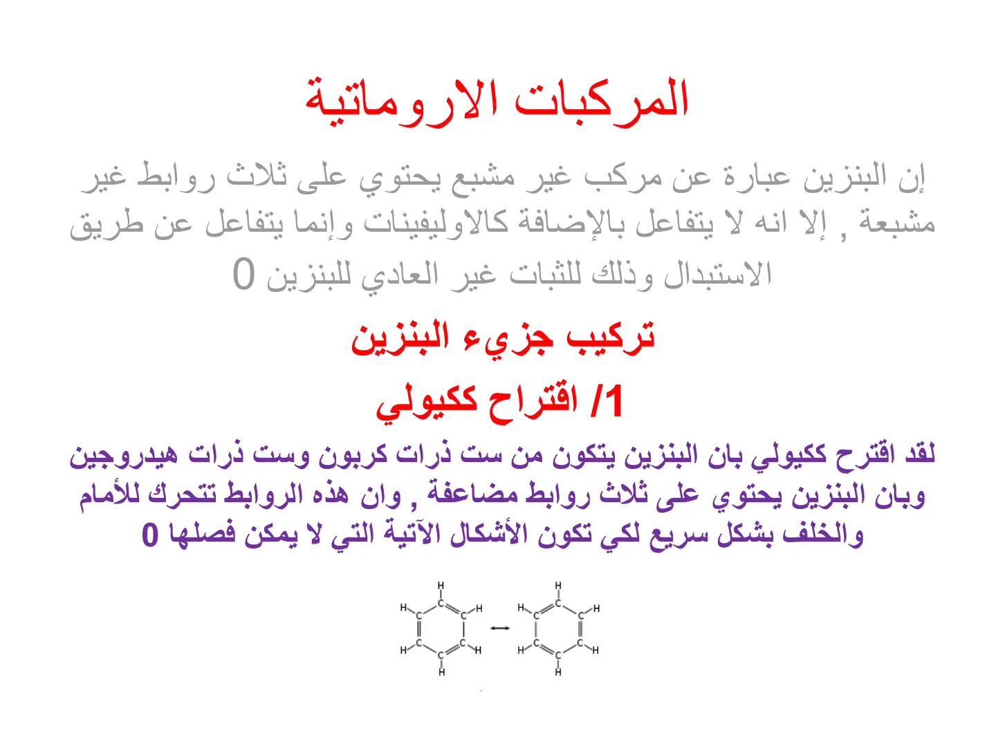 غلاف تقرير المركبات الأروماتية