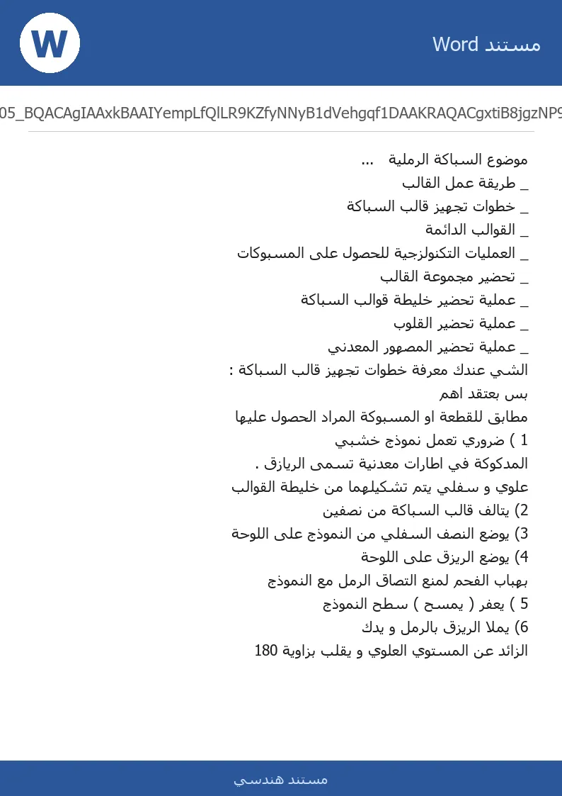 غلاف تقرير موضوع السباكة الرملية