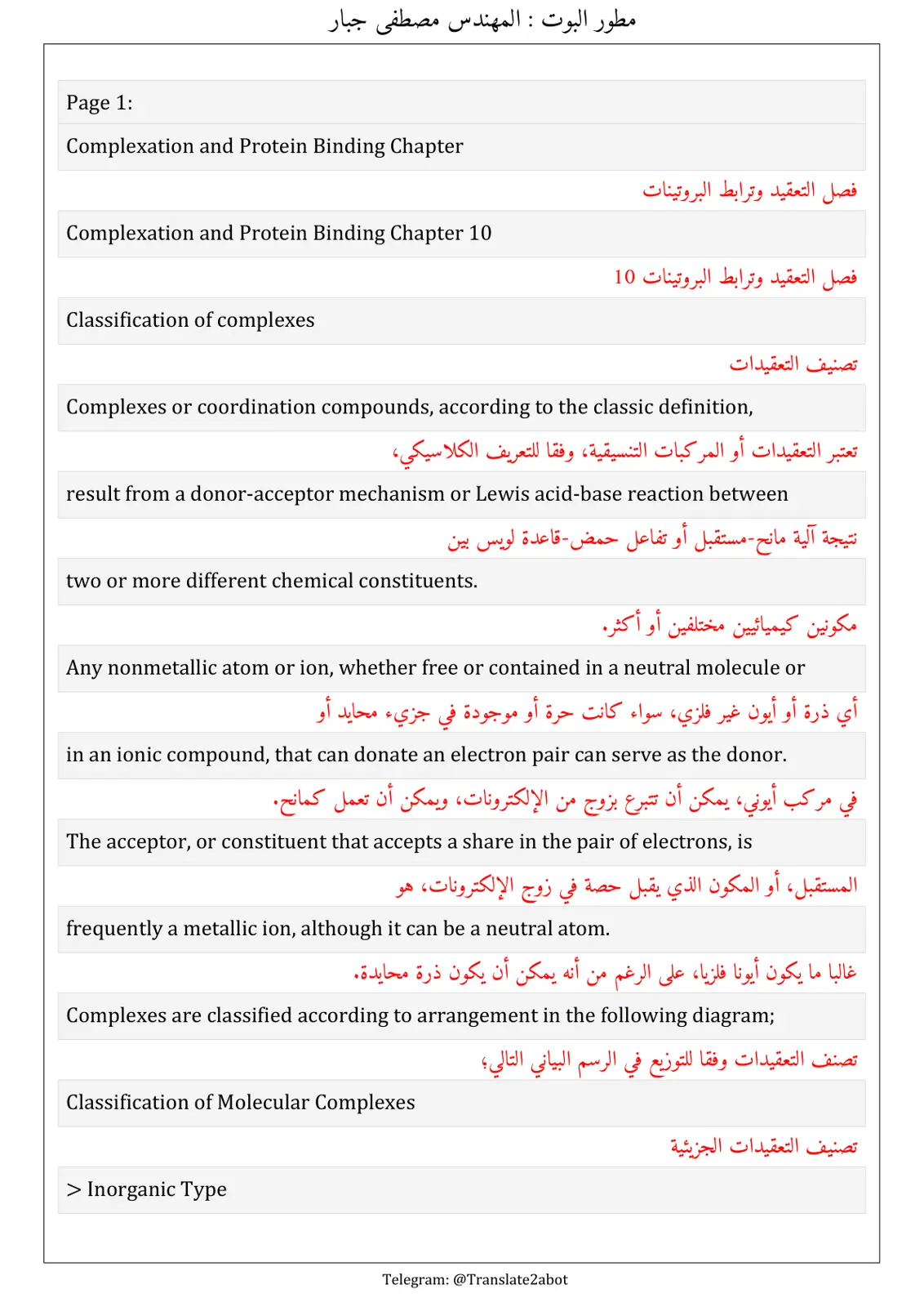 غلاف تقرير Complexation and Protein Binding Chapter 10 (Arabic-English)