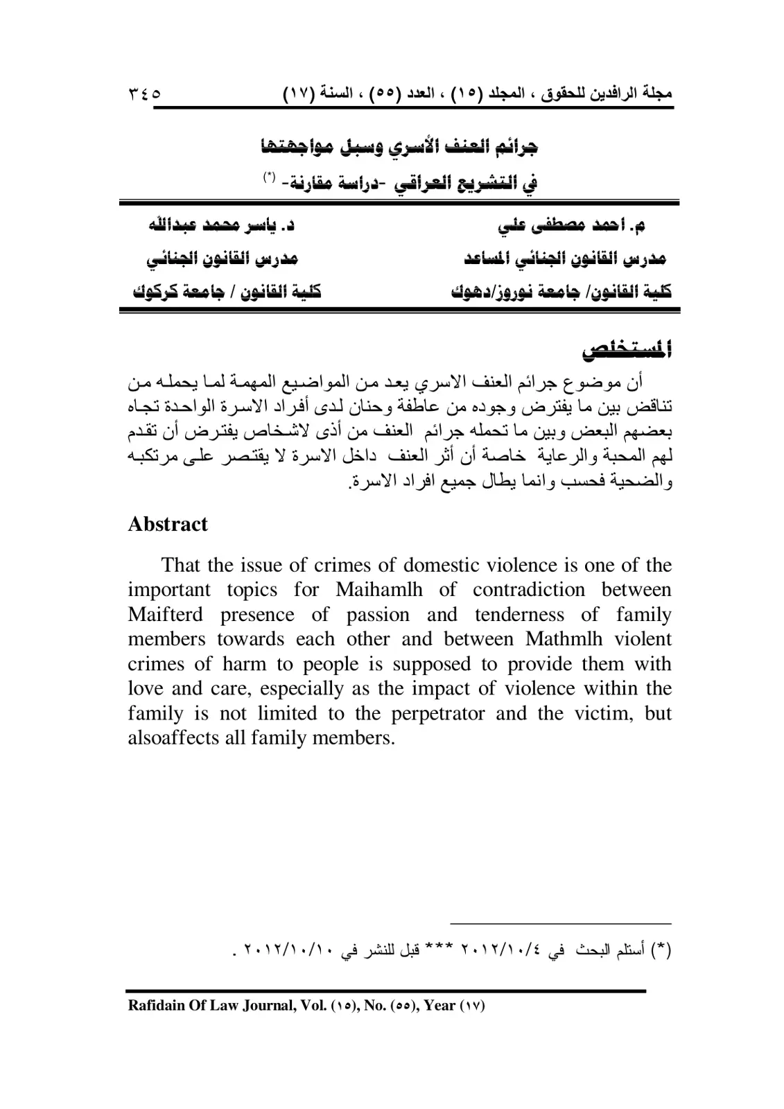غلاف تقرير جرائم العنف الأسري وسبل مواجهتها - التشريع العراقي دراسة مقارنة