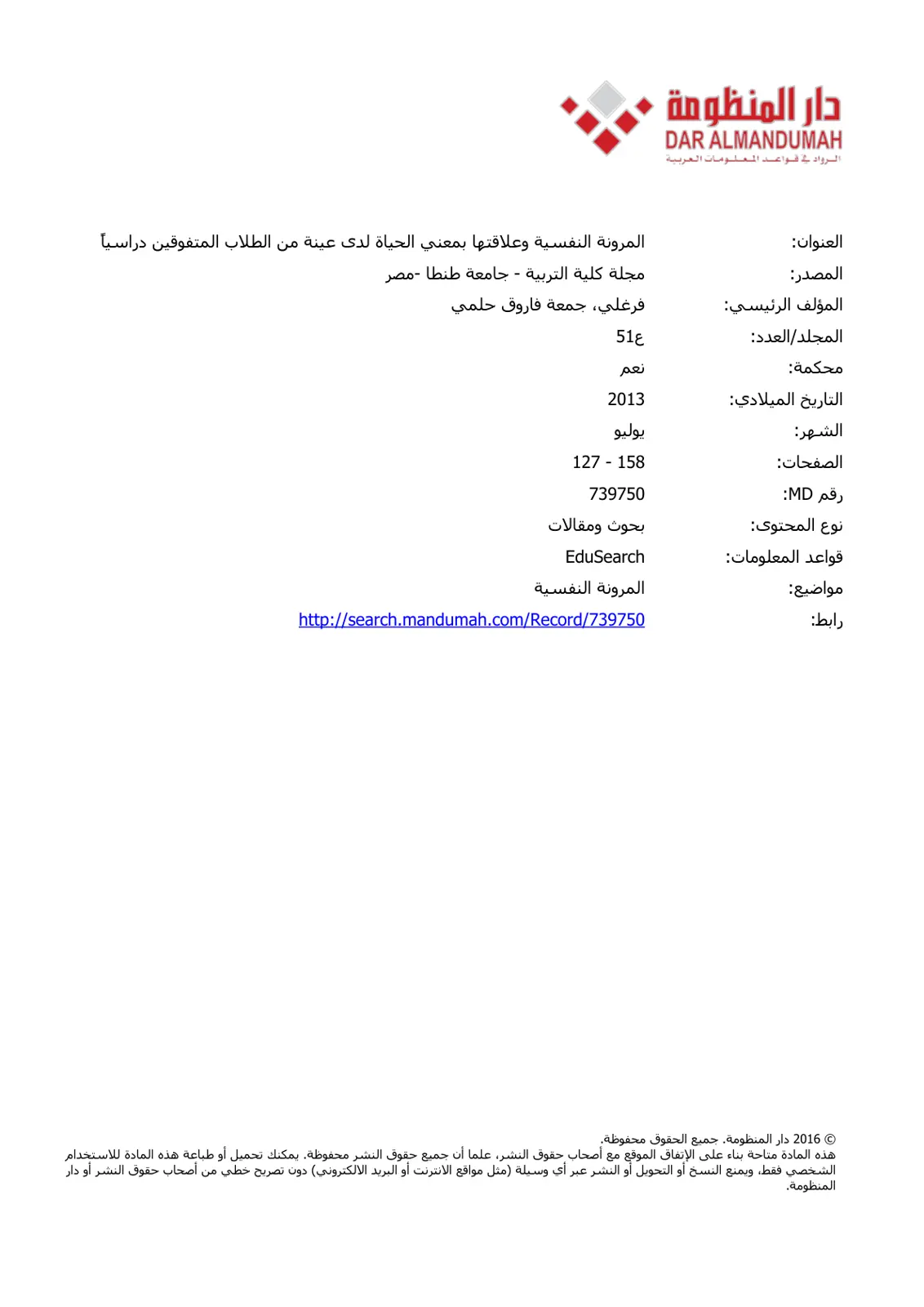 غلاف تقرير المرونة النفسية وعلاقتها بمعنى الحياة لدى عينة من الطلاب المتفوقين دراسياً