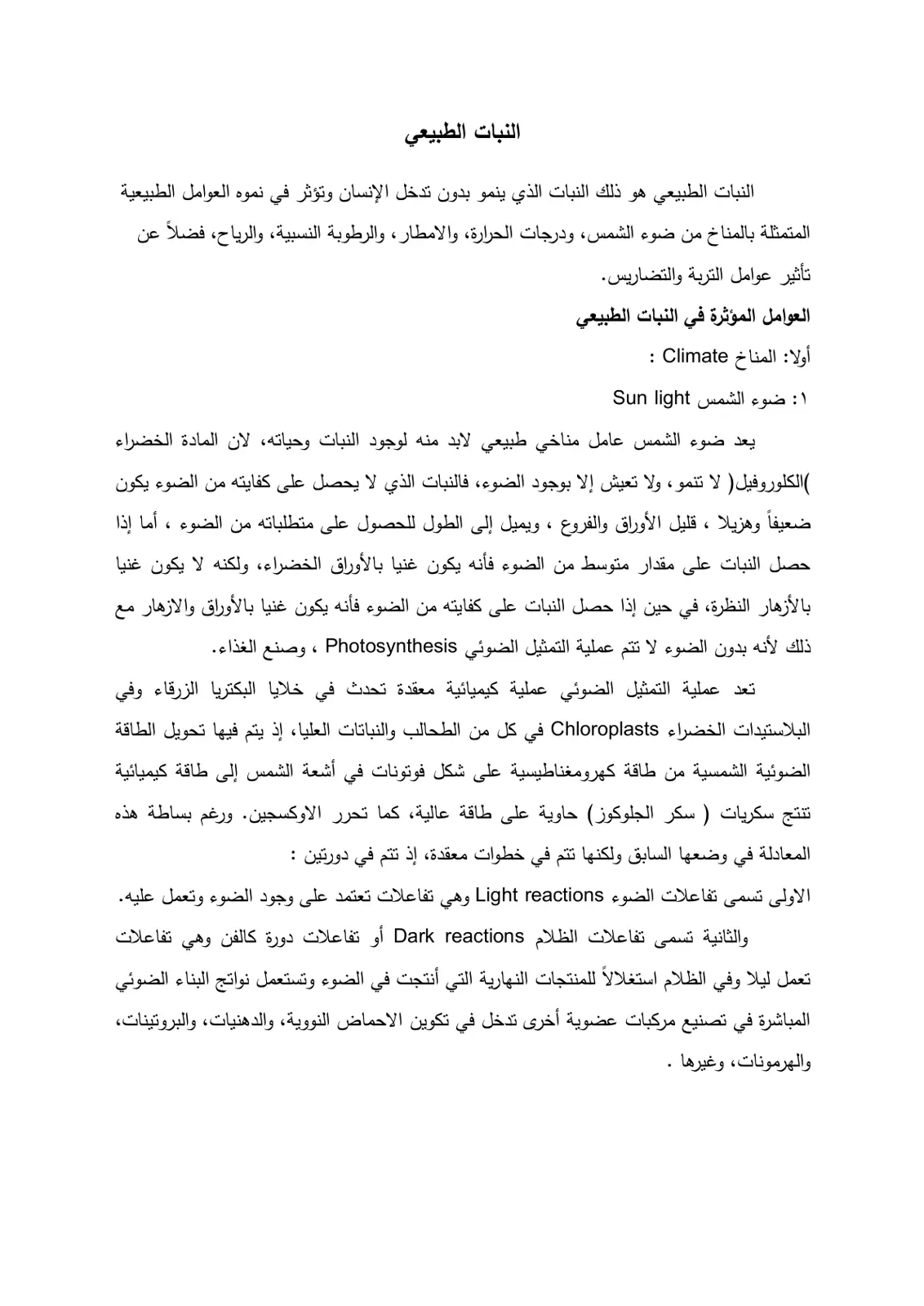 غلاف تقرير النبات الطبيعي