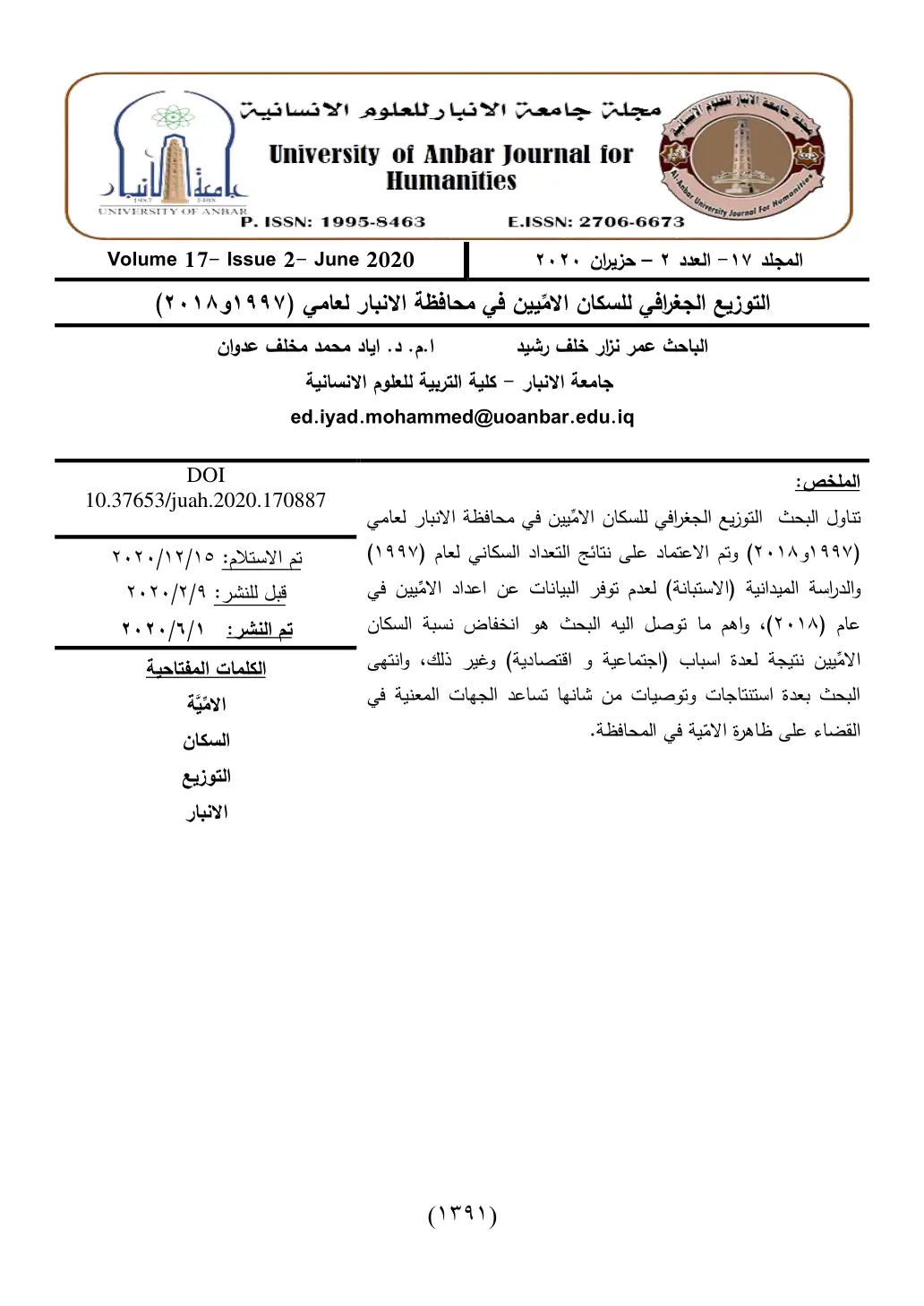 غلاف تقرير التوزيع الجغرافي للسكان الأميين في محافظة الأنبار