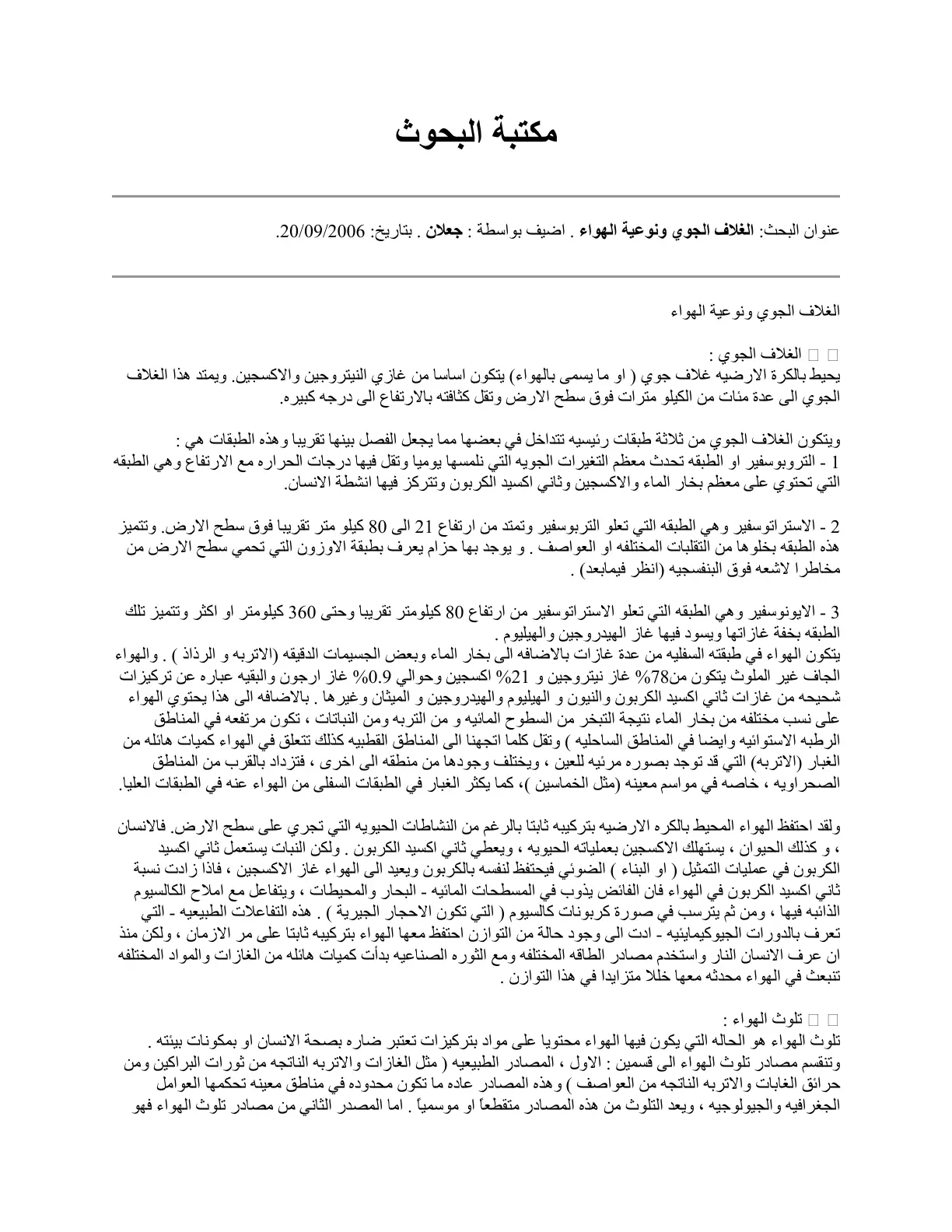 غلاف تقرير الغلاف الجوي ونوعية الهواء