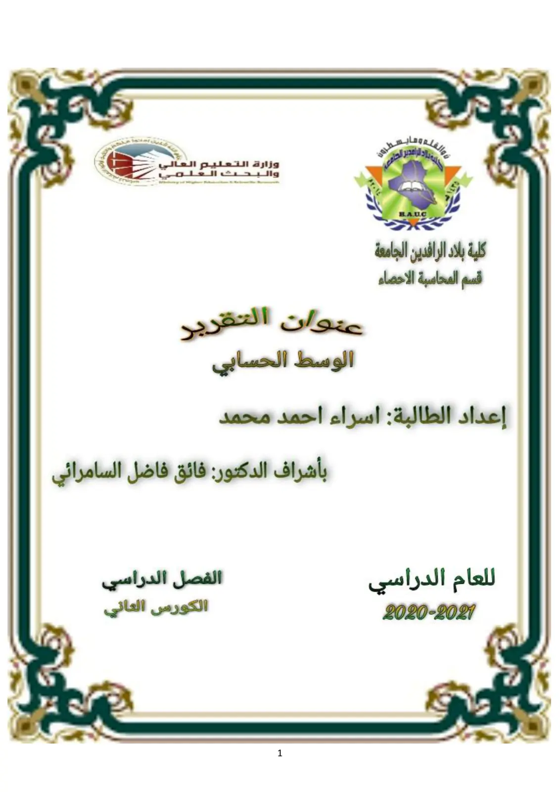 غلاف تقرير الوسط الحسابي